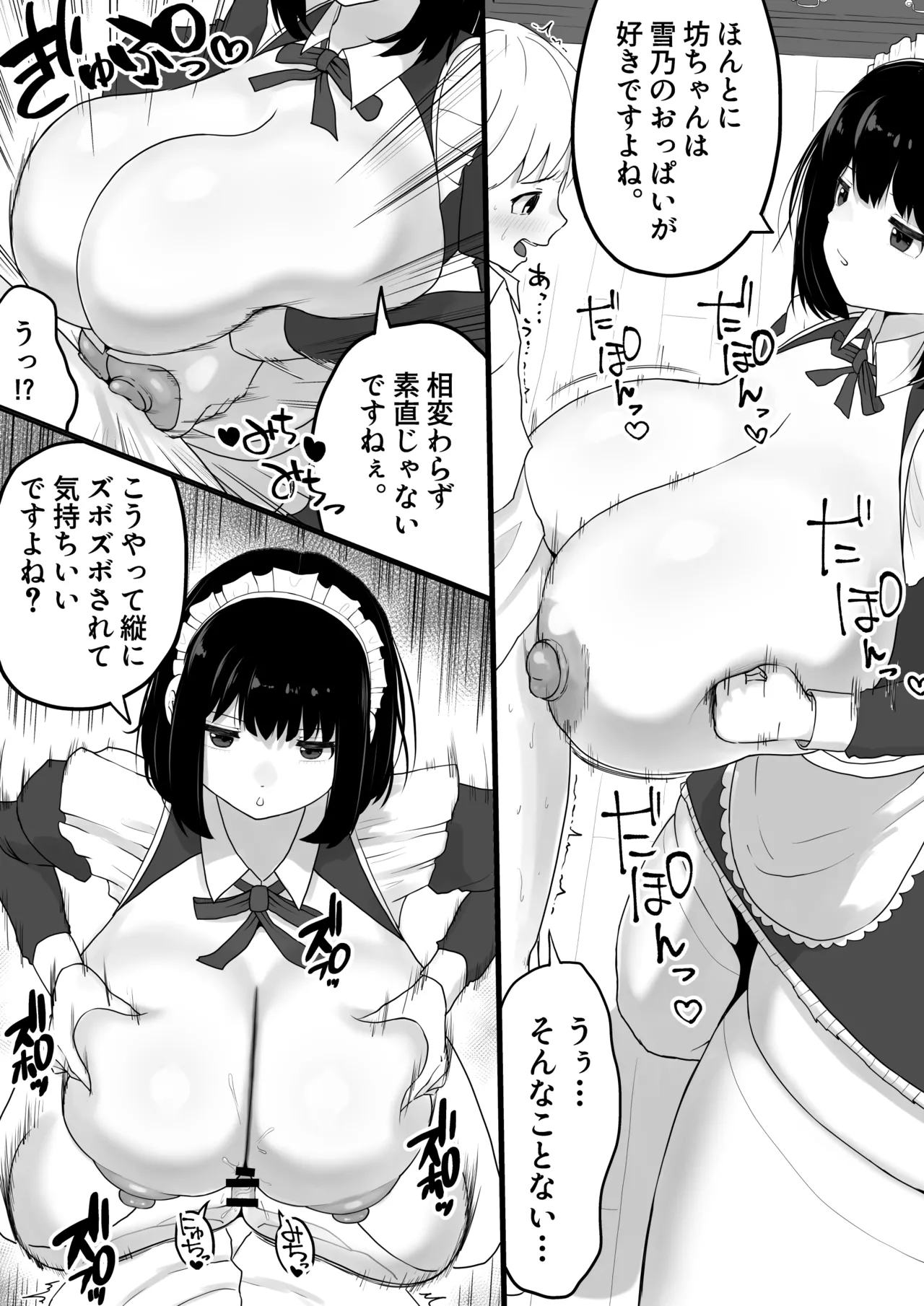 爆乳でかメイドにオナバレしたら喰われた。 Page.29