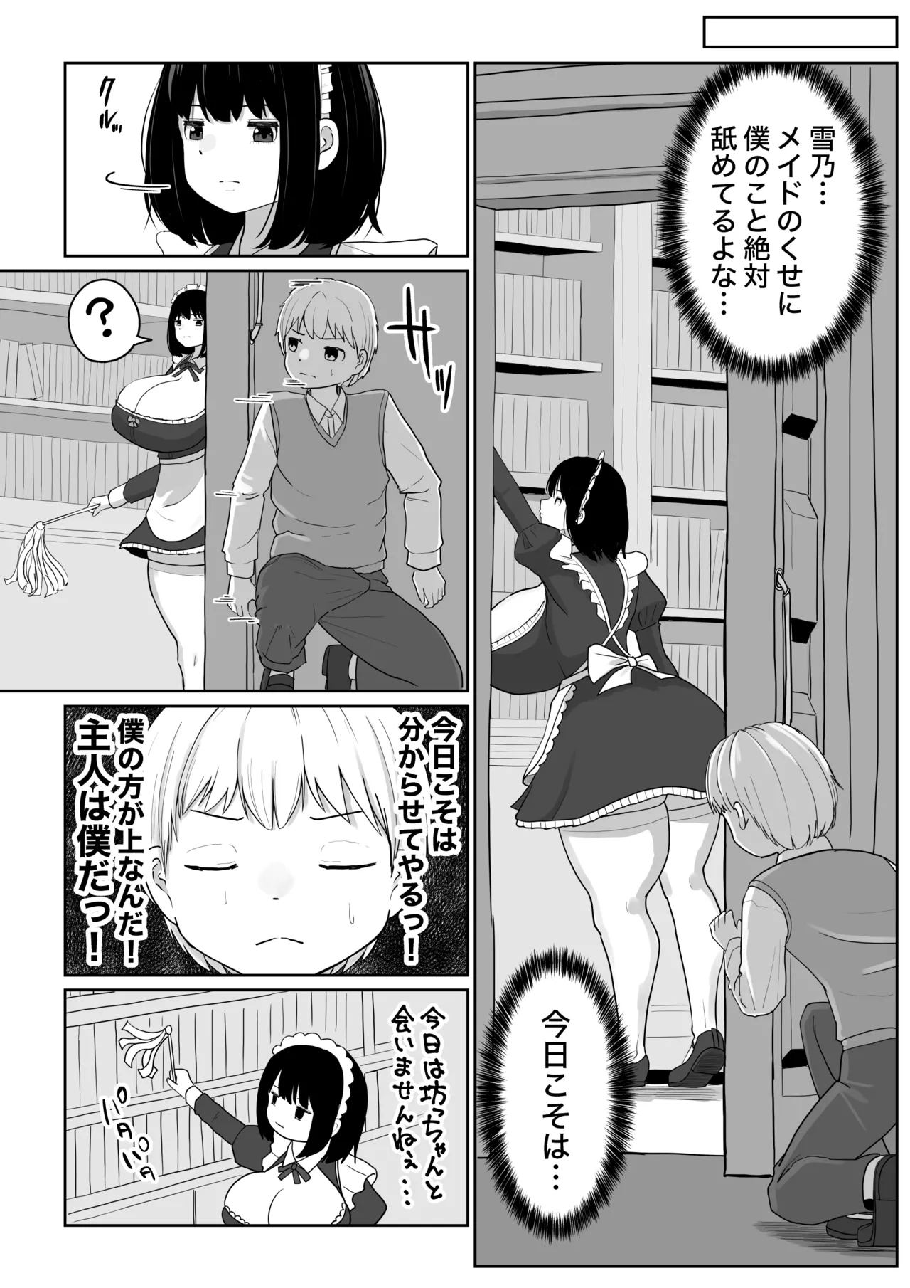 爆乳でかメイドにオナバレしたら喰われた。 Page.34