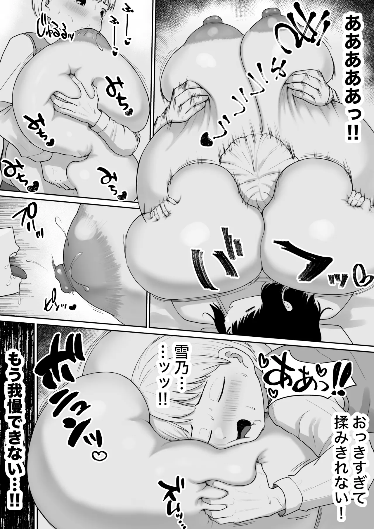 爆乳でかメイドにオナバレしたら喰われた。 Page.39