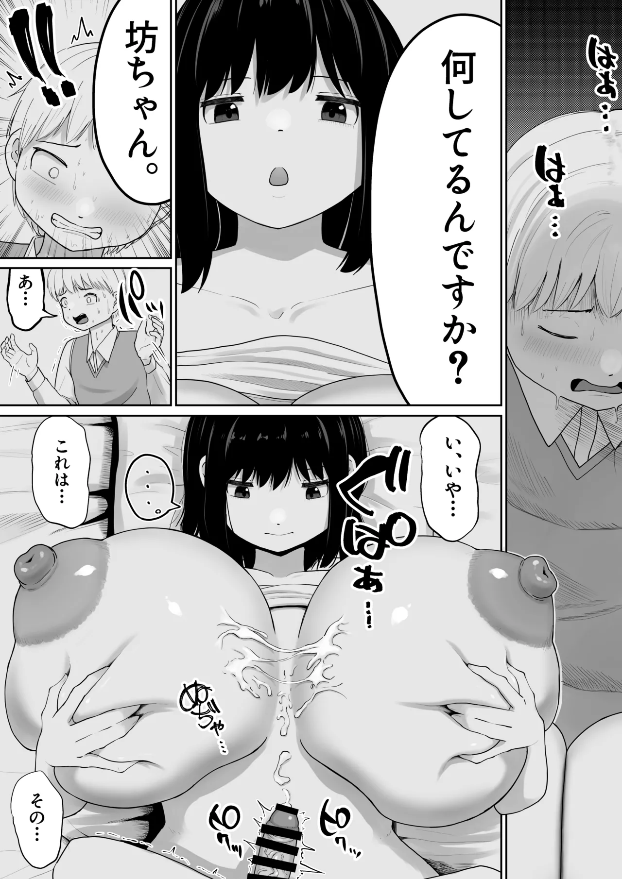 爆乳でかメイドにオナバレしたら喰われた。 Page.43