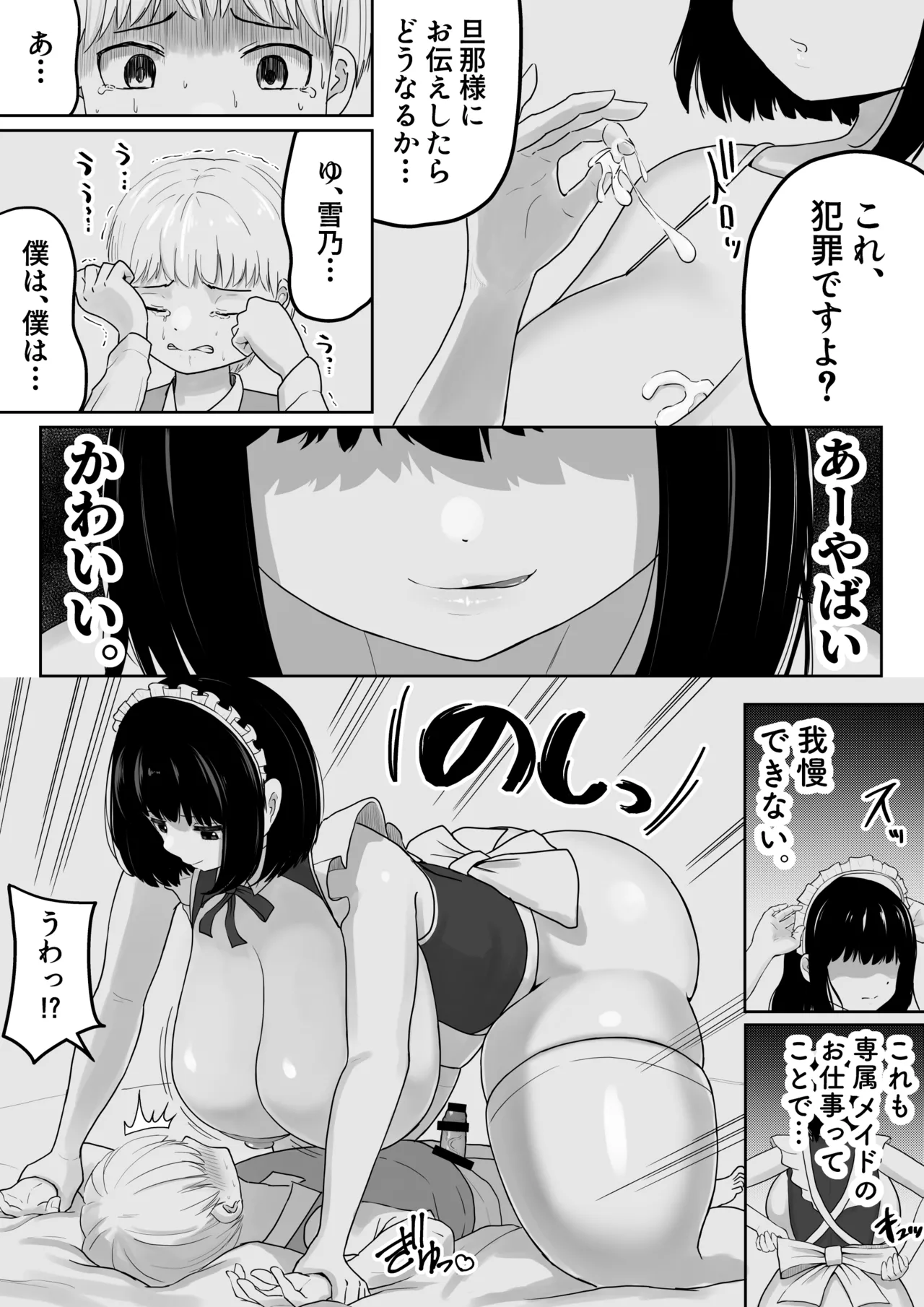 爆乳でかメイドにオナバレしたら喰われた。 Page.44