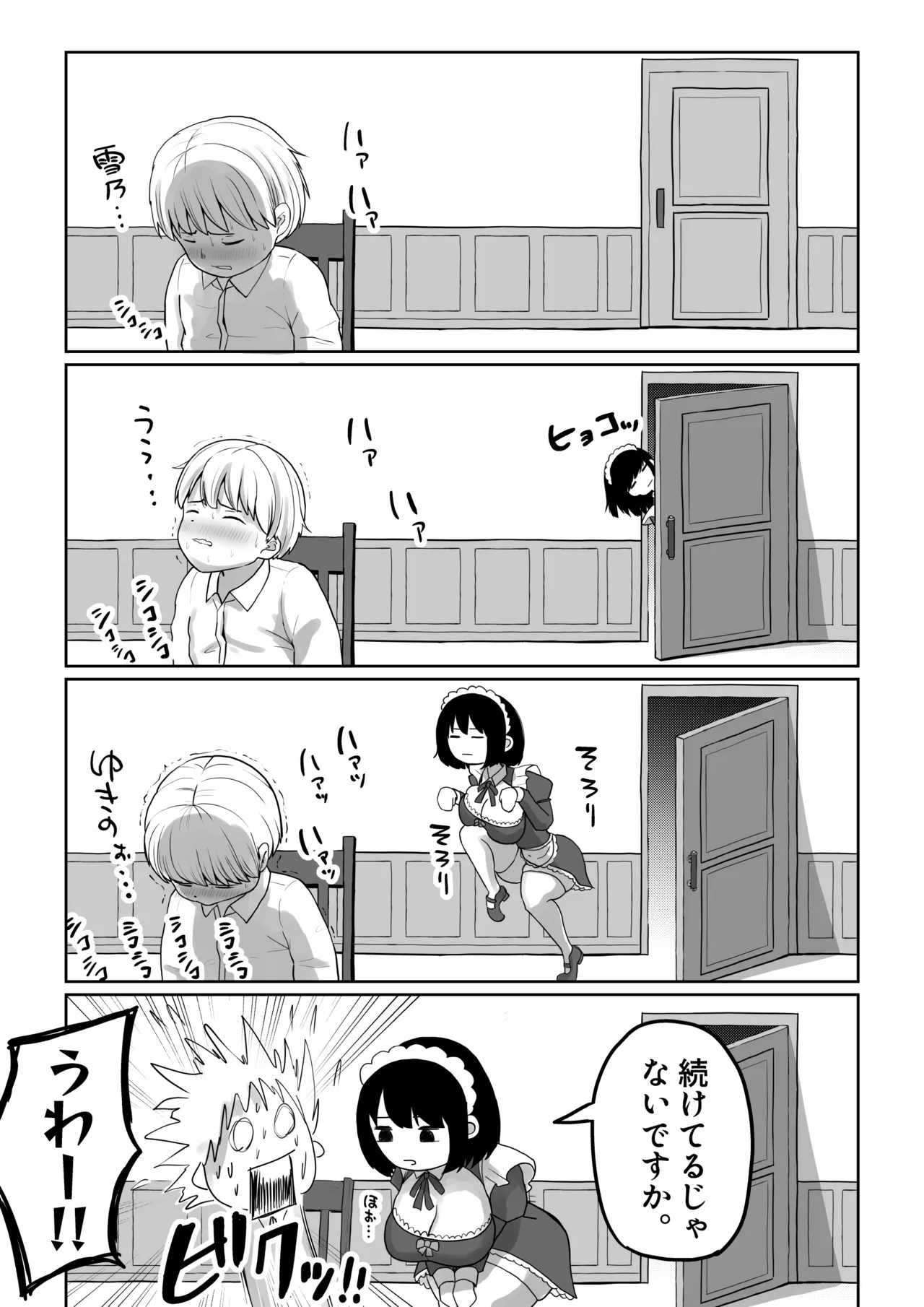 爆乳でかメイドにオナバレしたら喰われた。 Page.5