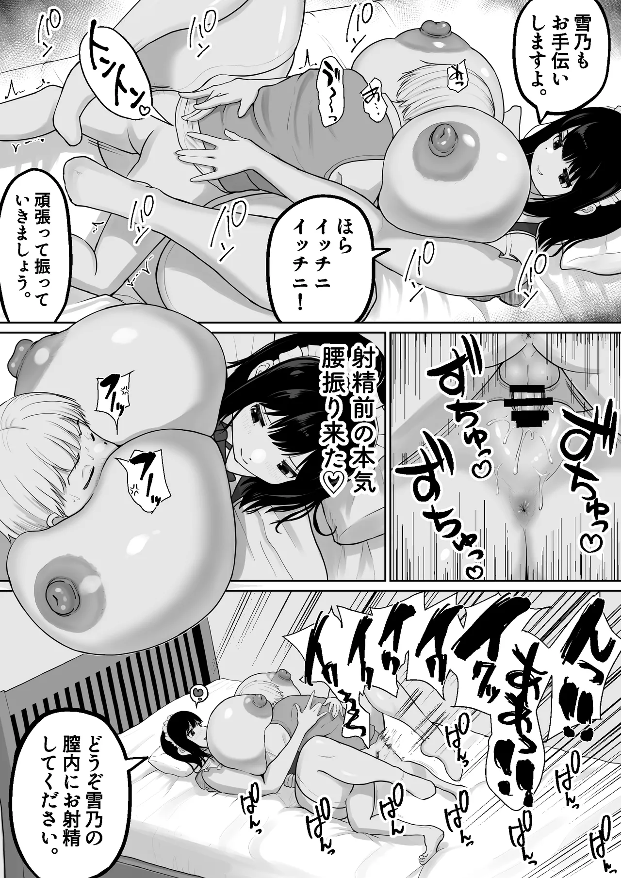 爆乳でかメイドにオナバレしたら喰われた。 Page.51