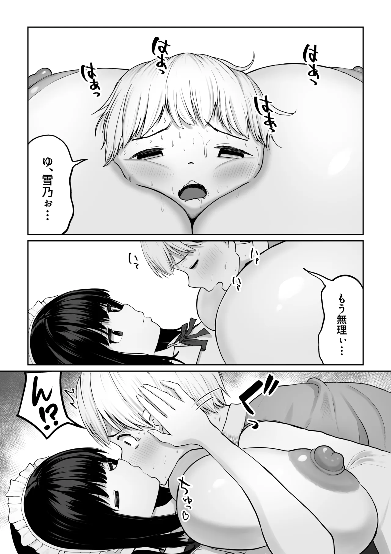 爆乳でかメイドにオナバレしたら喰われた。 Page.53