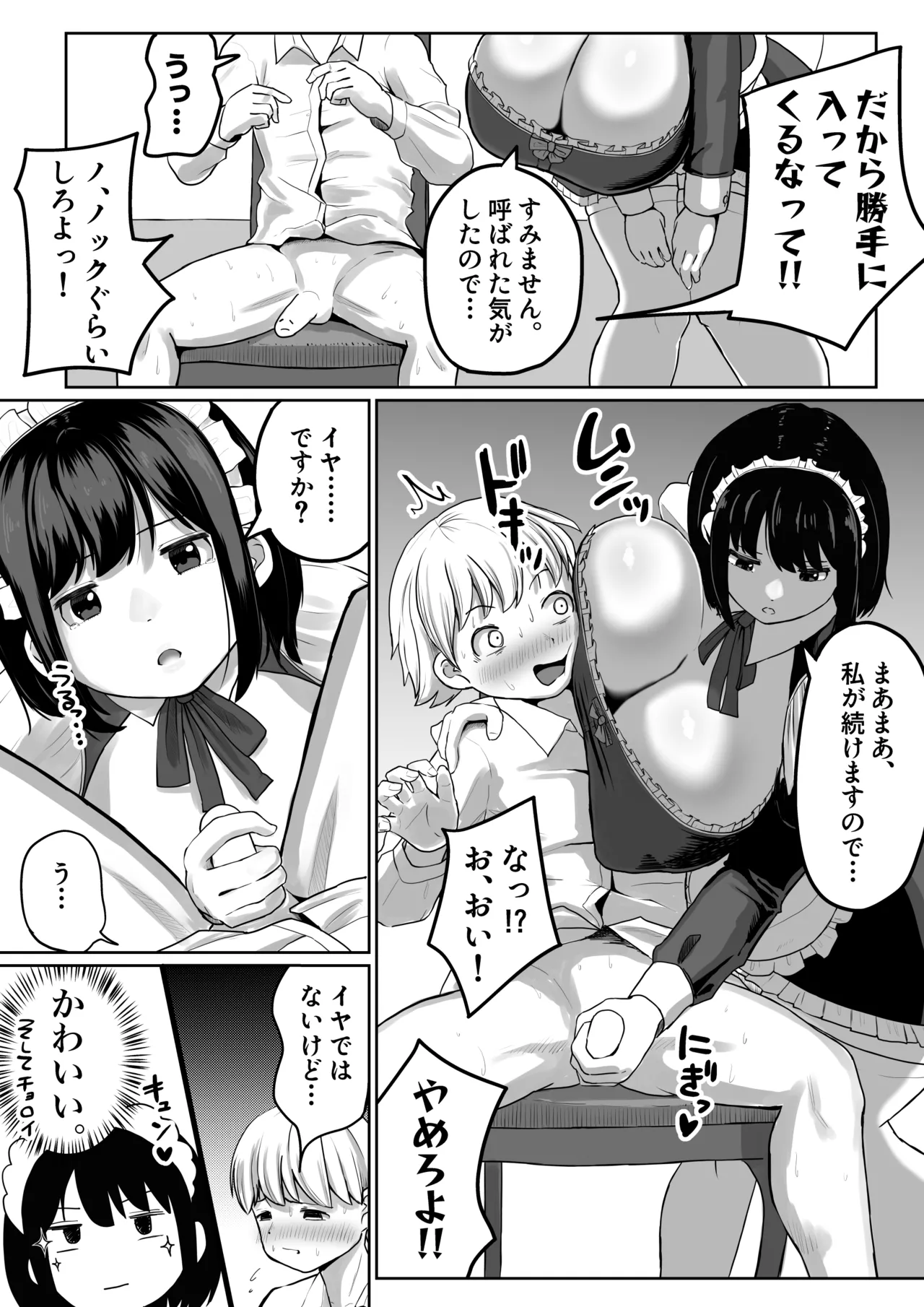 爆乳でかメイドにオナバレしたら喰われた。 Page.6