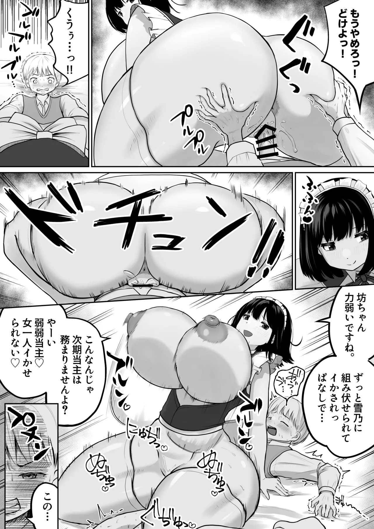 爆乳でかメイドにオナバレしたら喰われた。 Page.60
