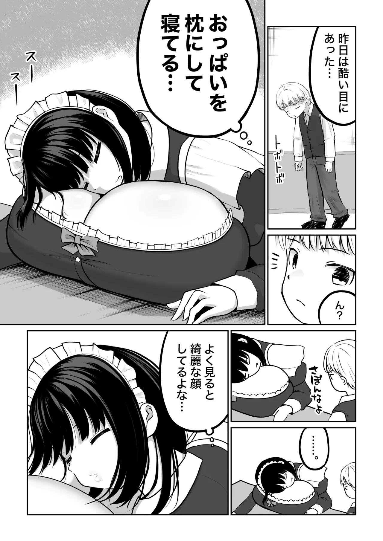 爆乳でかメイドにオナバレしたら喰われた。 Page.70