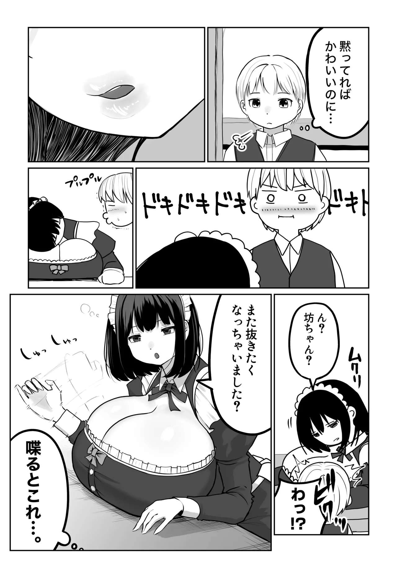爆乳でかメイドにオナバレしたら喰われた。 Page.71