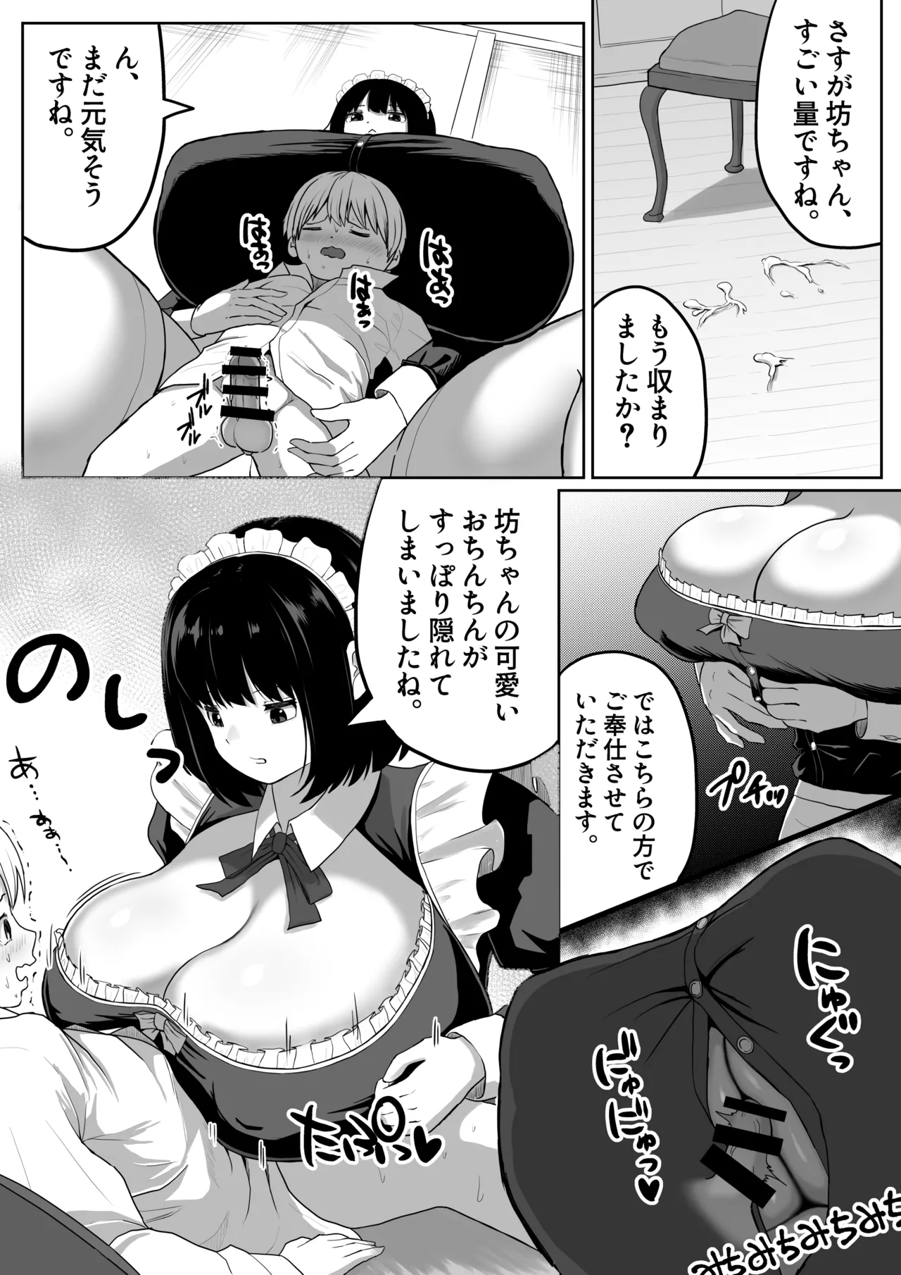 爆乳でかメイドにオナバレしたら喰われた。 Page.9