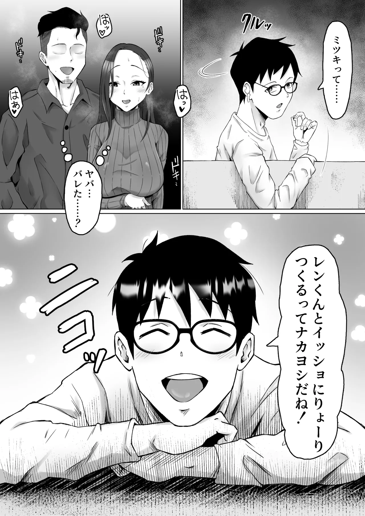 枯れた花束-バカな俺は、優しい妻に全てを奪われた- Page.10