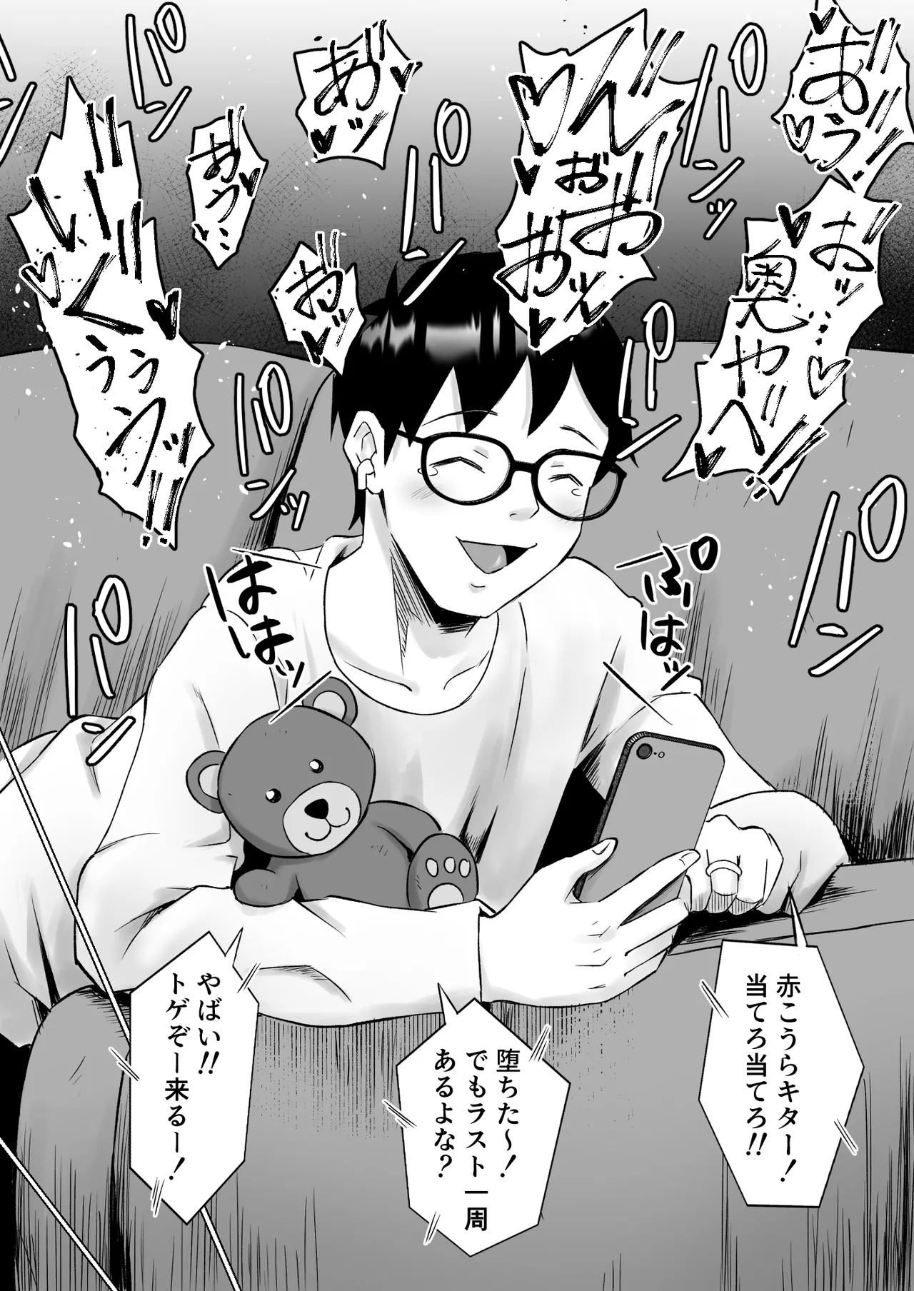 枯れた花束-バカな俺は、優しい妻に全てを奪われた- Page.13