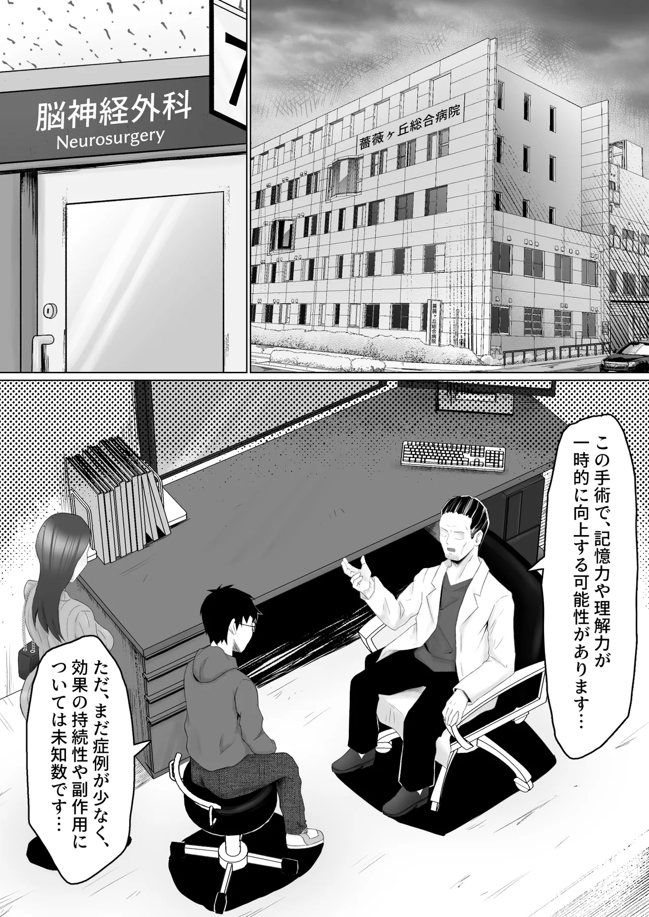 枯れた花束-バカな俺は、優しい妻に全てを奪われた- Page.14