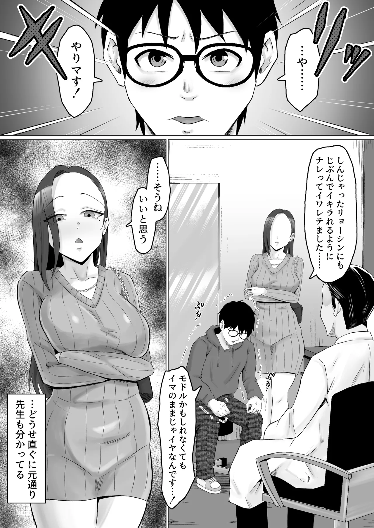 枯れた花束-バカな俺は、優しい妻に全てを奪われた- Page.15