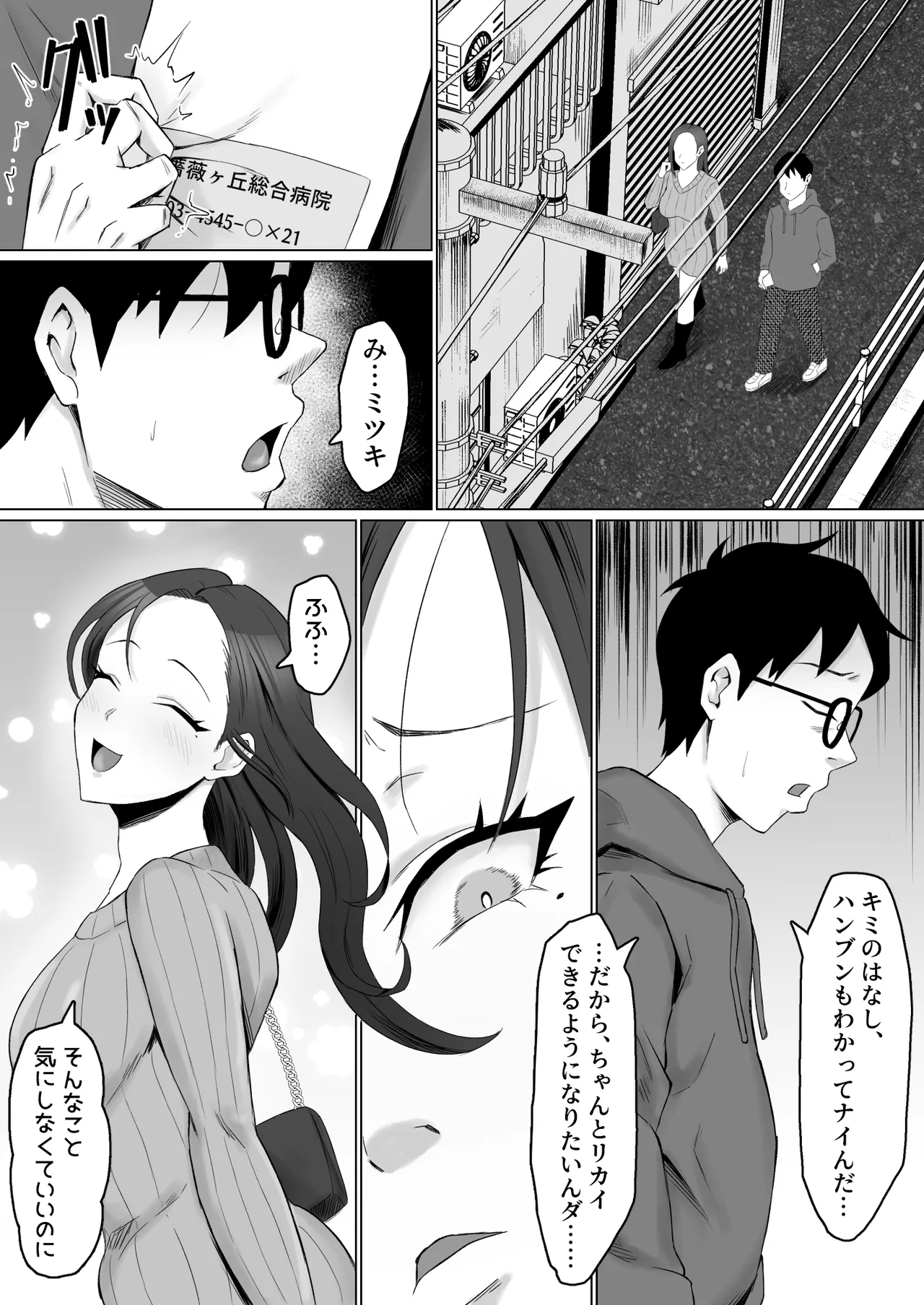 枯れた花束-バカな俺は、優しい妻に全てを奪われた- Page.16