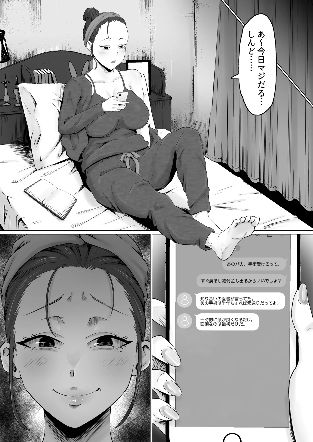 枯れた花束-バカな俺は、優しい妻に全てを奪われた- Page.17