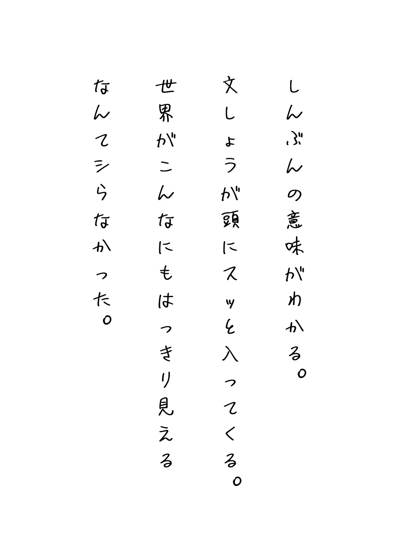 枯れた花束-バカな俺は、優しい妻に全てを奪われた- Page.19