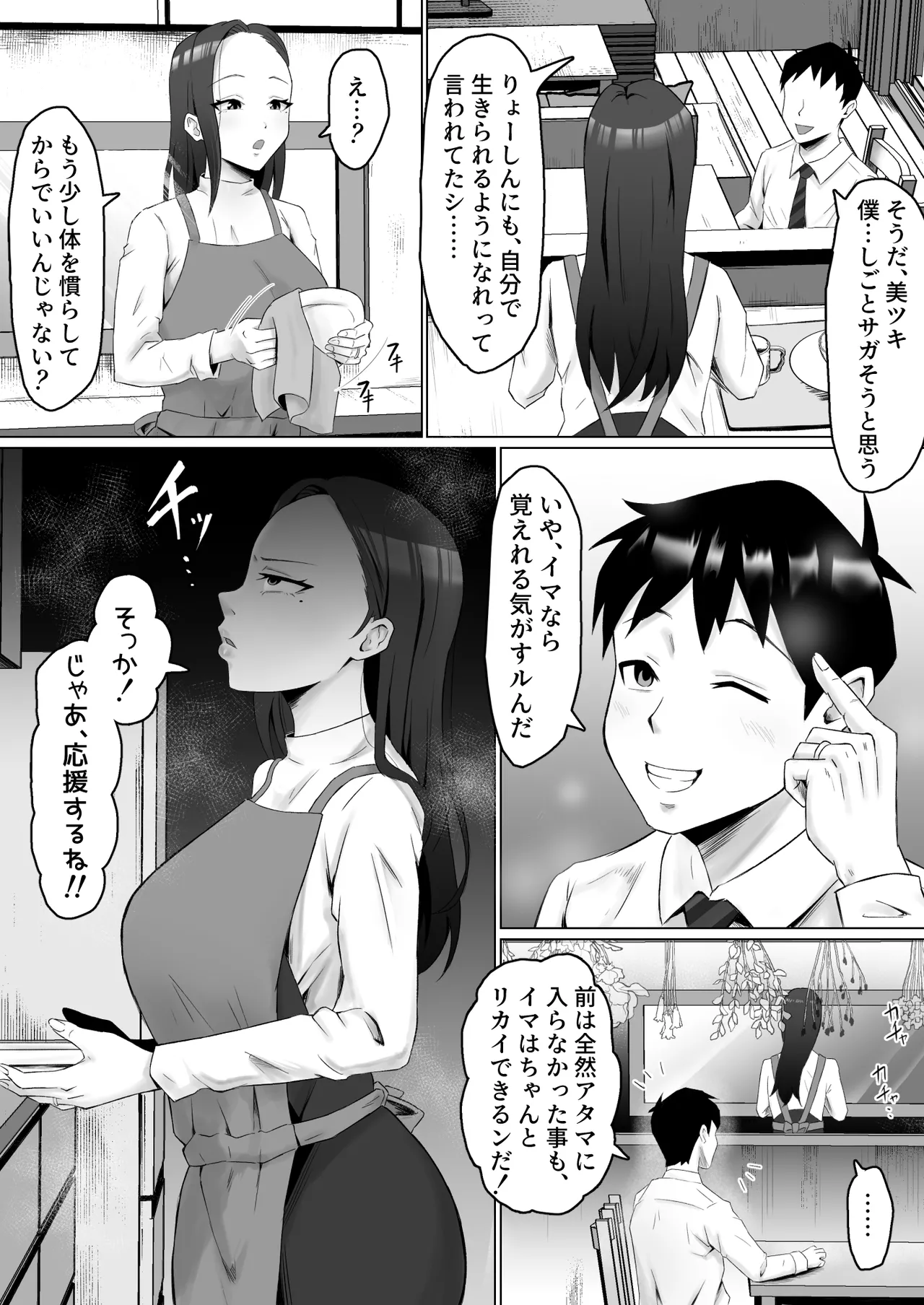 枯れた花束-バカな俺は、優しい妻に全てを奪われた- Page.21