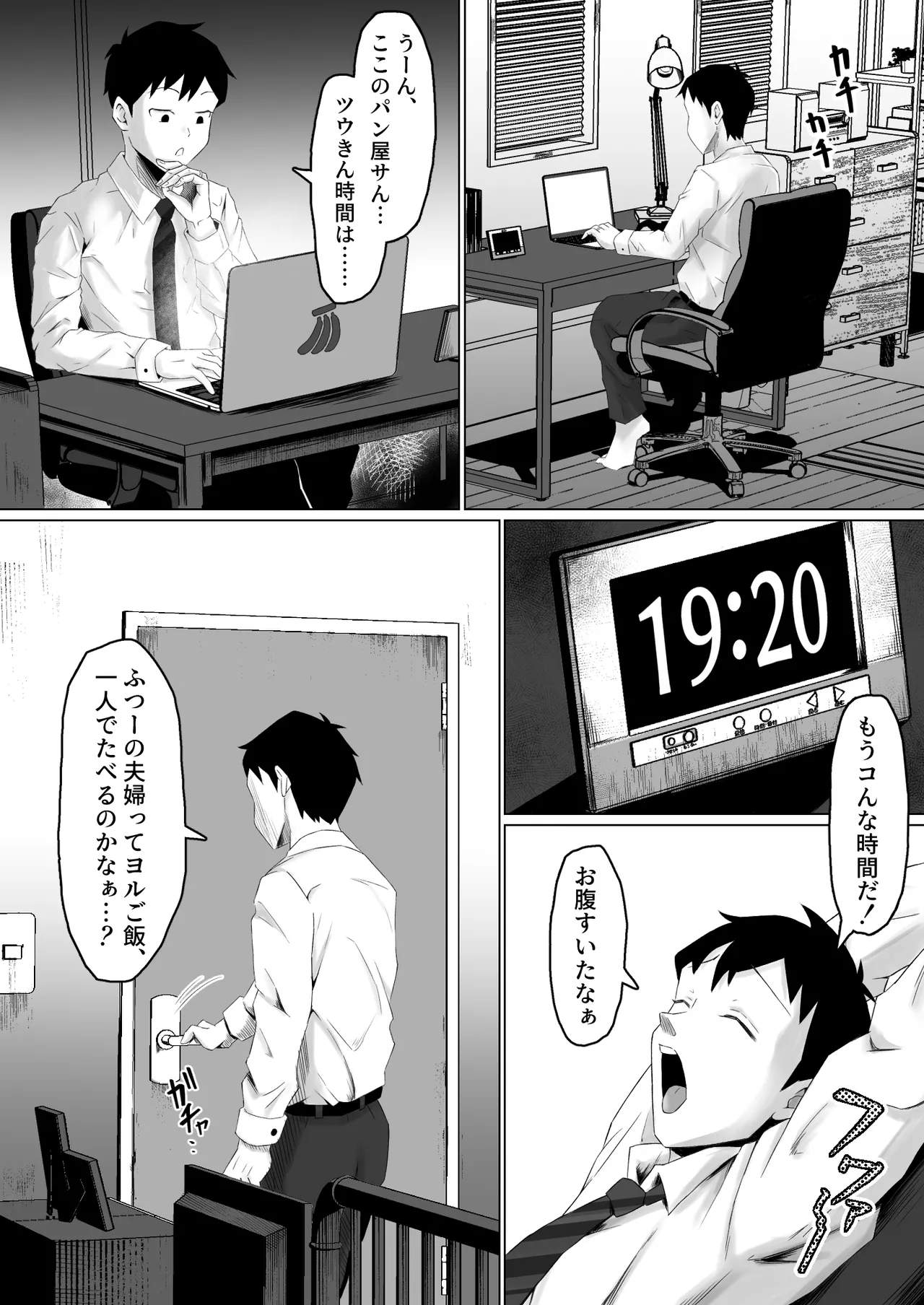 枯れた花束-バカな俺は、優しい妻に全てを奪われた- Page.27