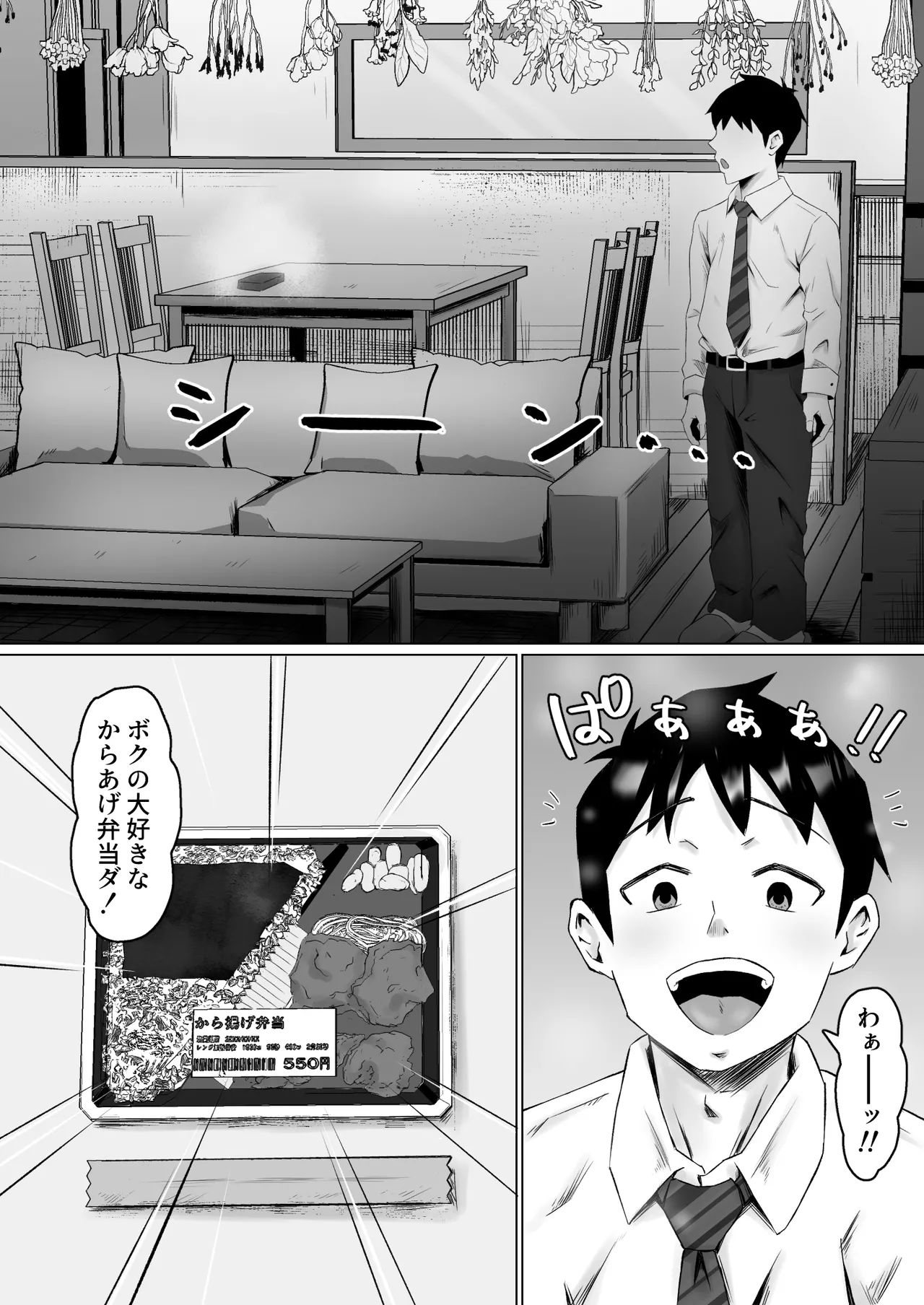枯れた花束-バカな俺は、優しい妻に全てを奪われた- Page.28