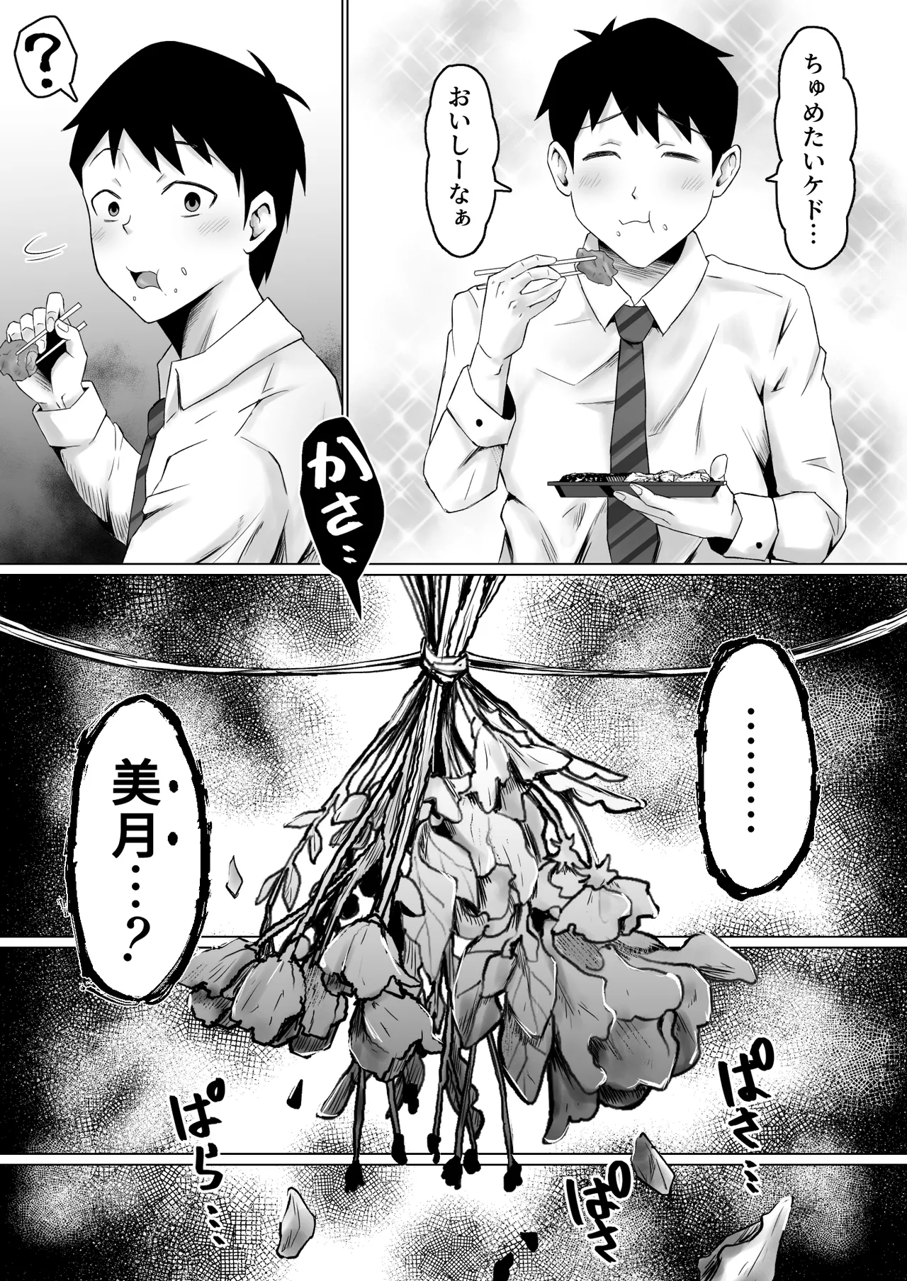 枯れた花束-バカな俺は、優しい妻に全てを奪われた- Page.29