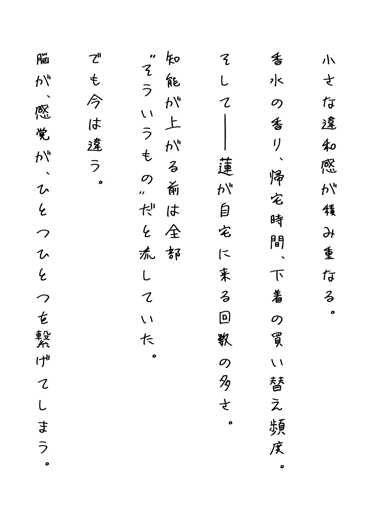 枯れた花束-バカな俺は、優しい妻に全てを奪われた- Page.35