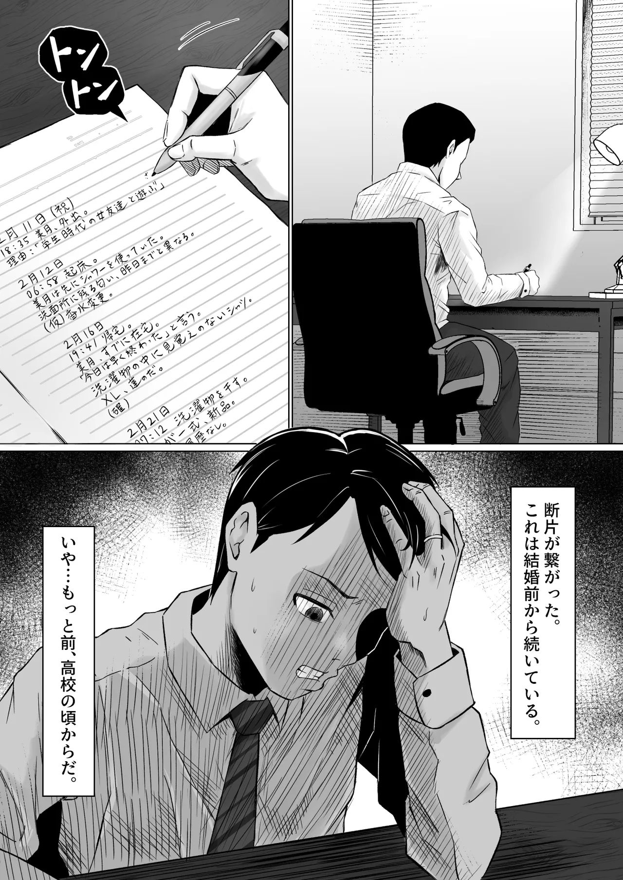 枯れた花束-バカな俺は、優しい妻に全てを奪われた- Page.36