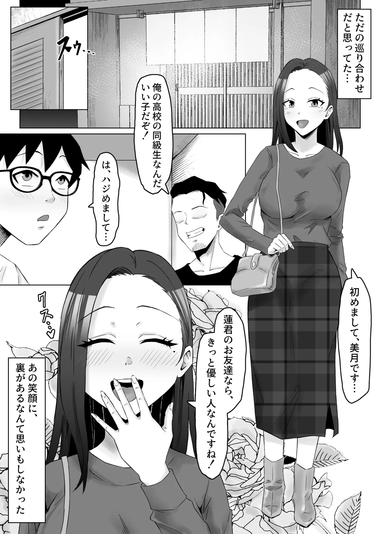 枯れた花束-バカな俺は、優しい妻に全てを奪われた- Page.37
