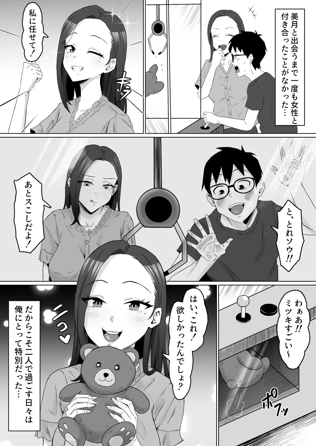 枯れた花束-バカな俺は、優しい妻に全てを奪われた- Page.38