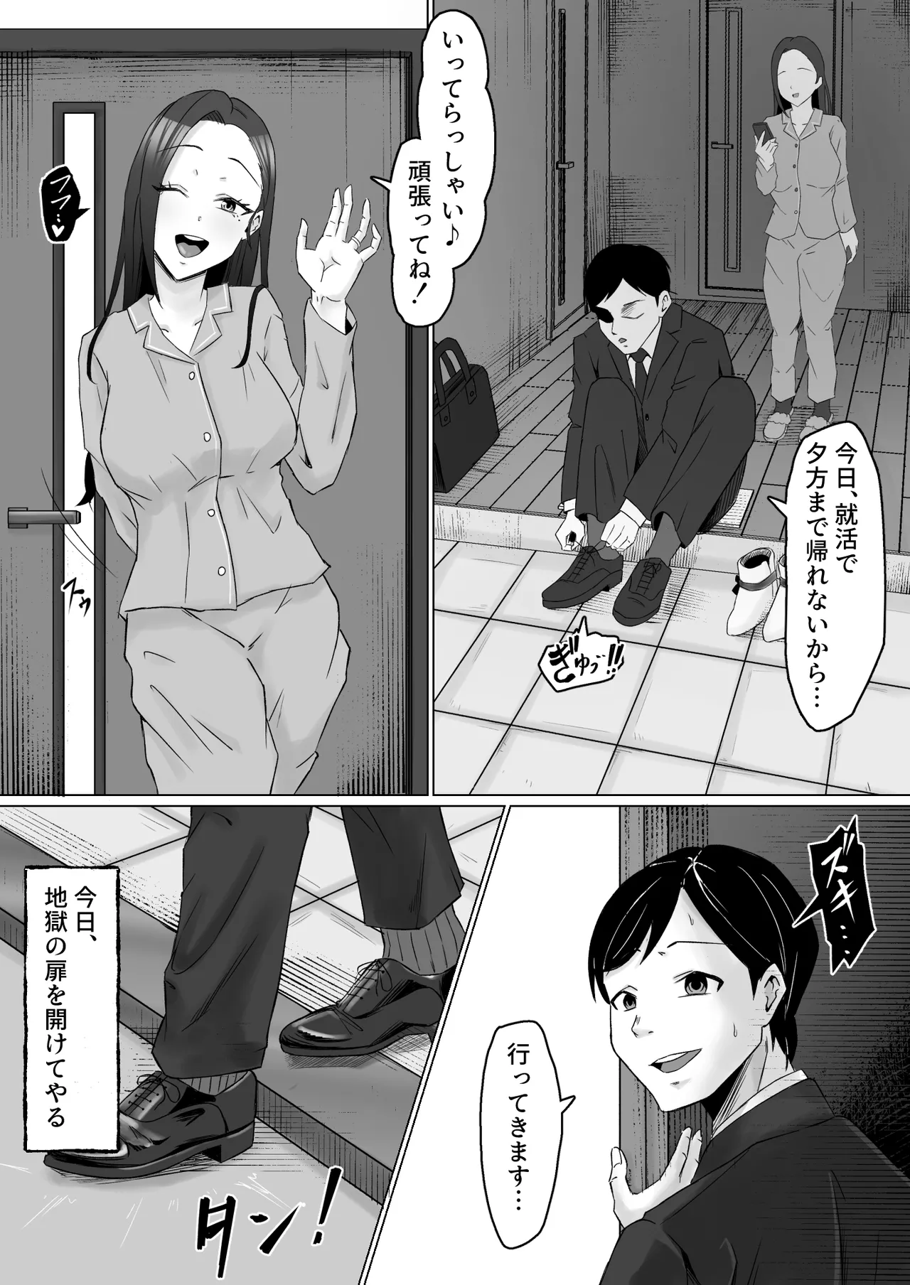 枯れた花束-バカな俺は、優しい妻に全てを奪われた- Page.40