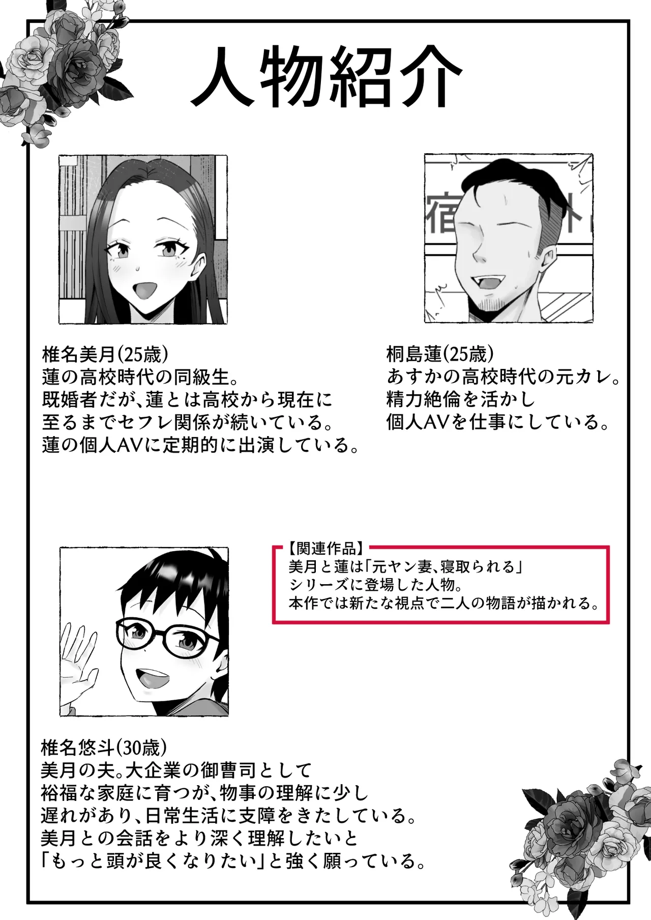 枯れた花束-バカな俺は、優しい妻に全てを奪われた- Page.5