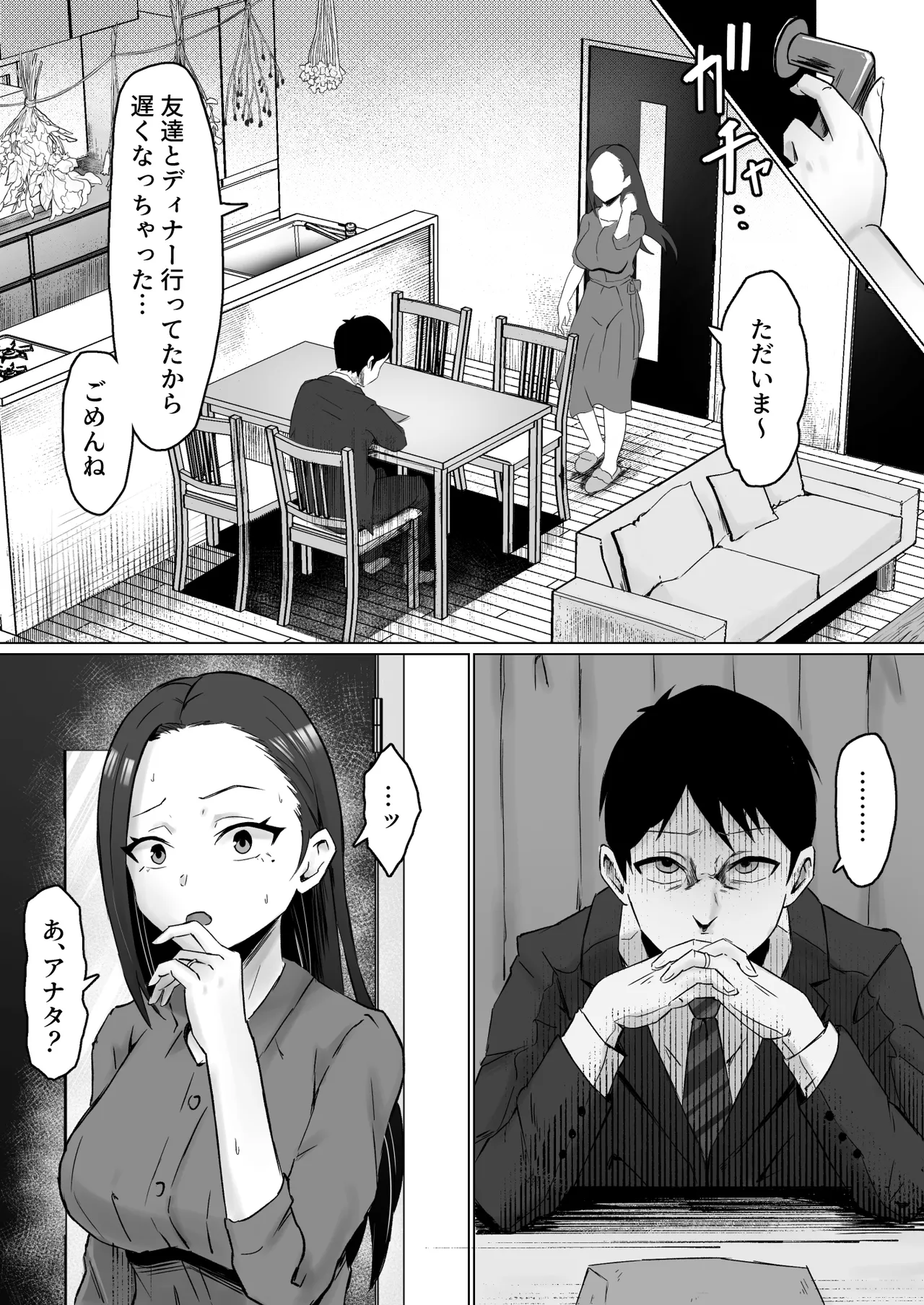 枯れた花束-バカな俺は、優しい妻に全てを奪われた- Page.52
