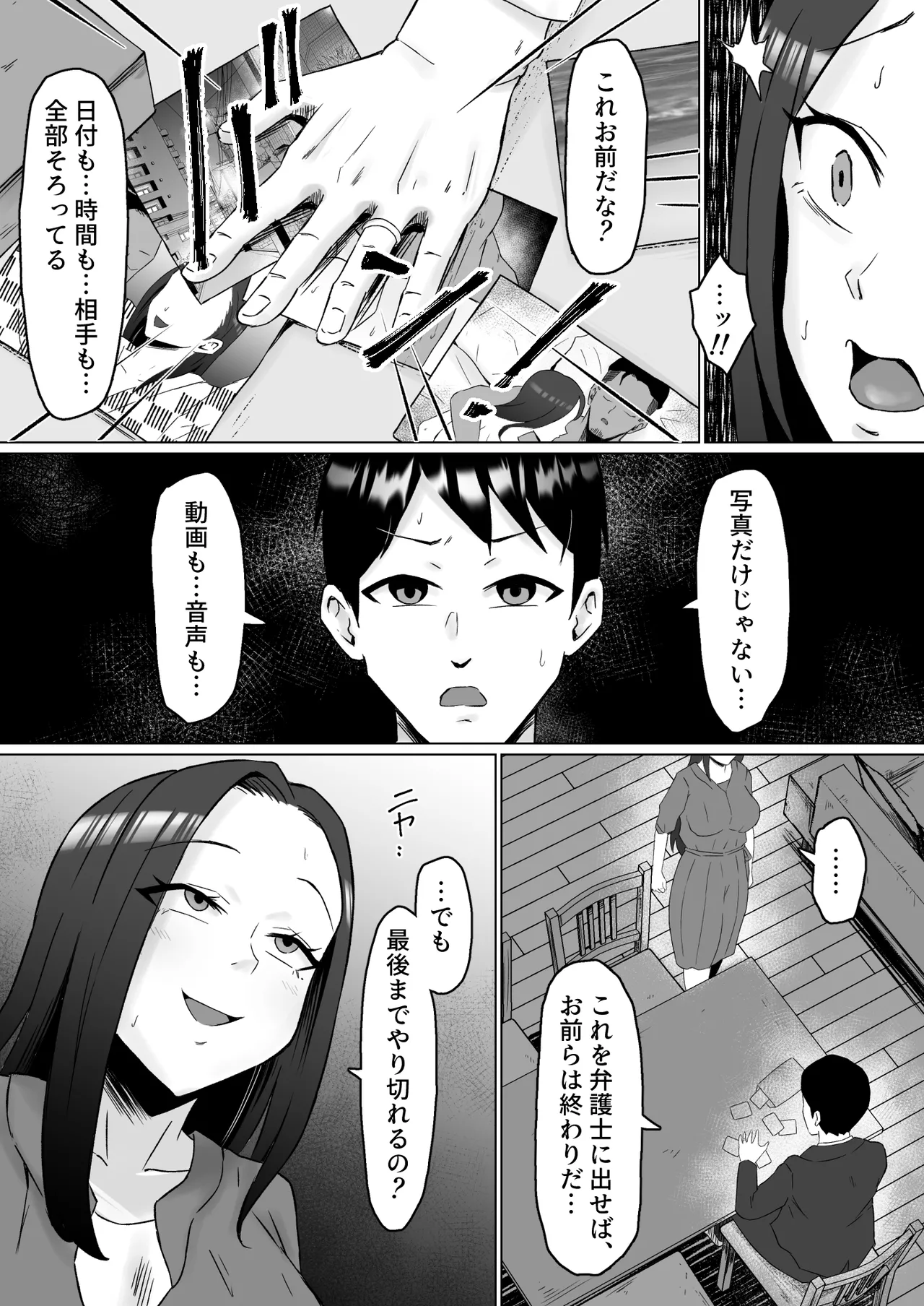 枯れた花束-バカな俺は、優しい妻に全てを奪われた- Page.53