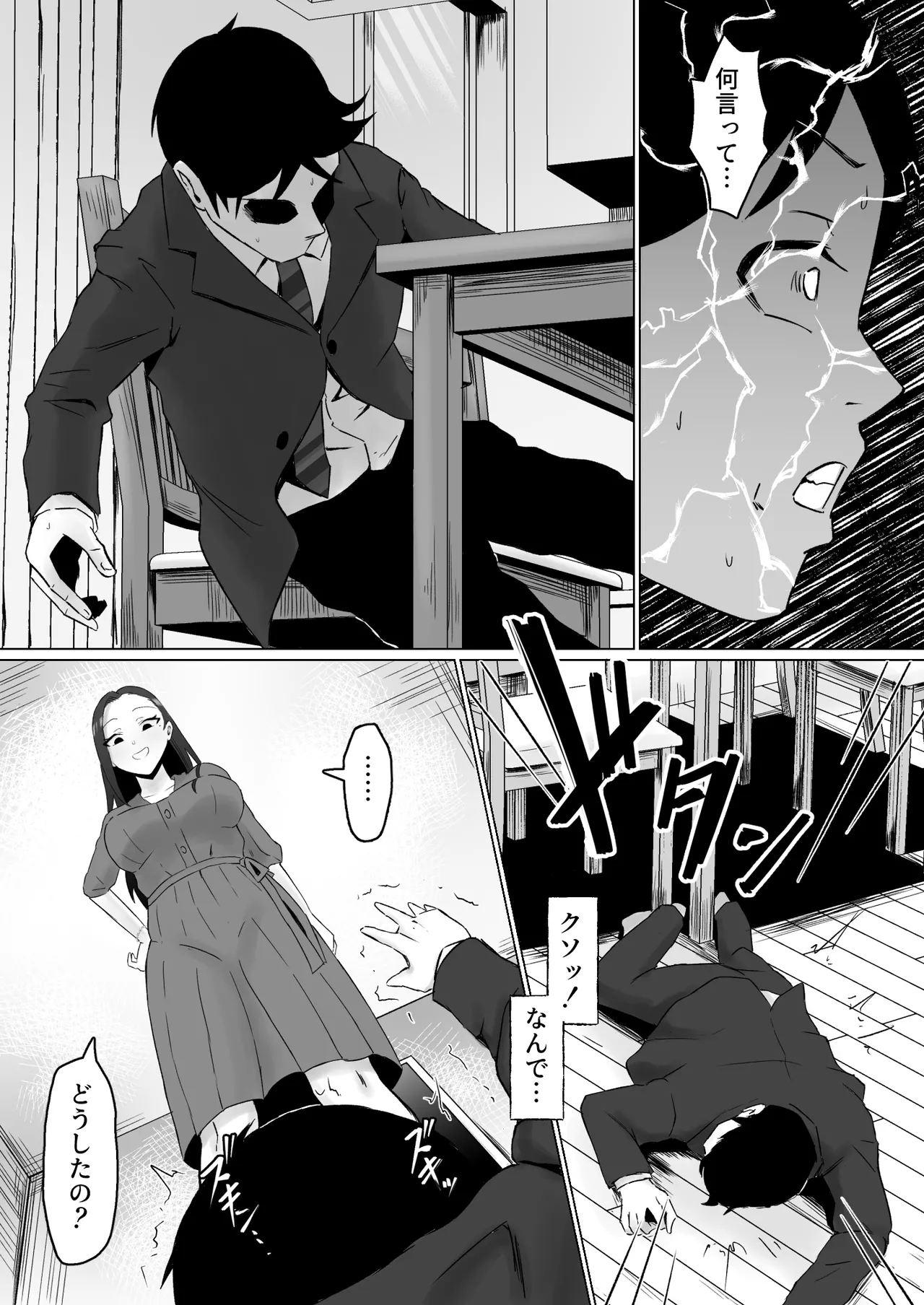 枯れた花束-バカな俺は、優しい妻に全てを奪われた- Page.54