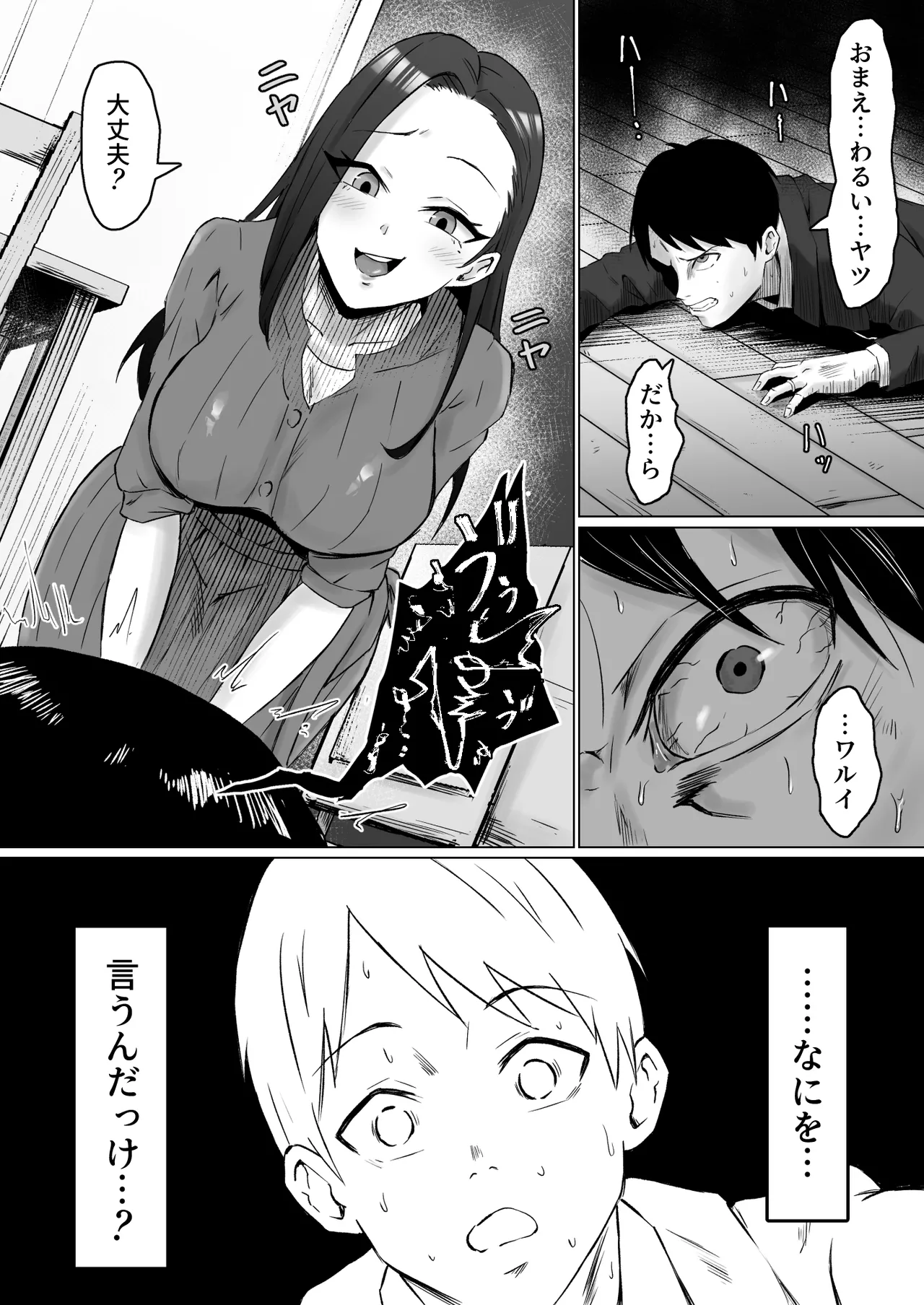 枯れた花束-バカな俺は、優しい妻に全てを奪われた- Page.55