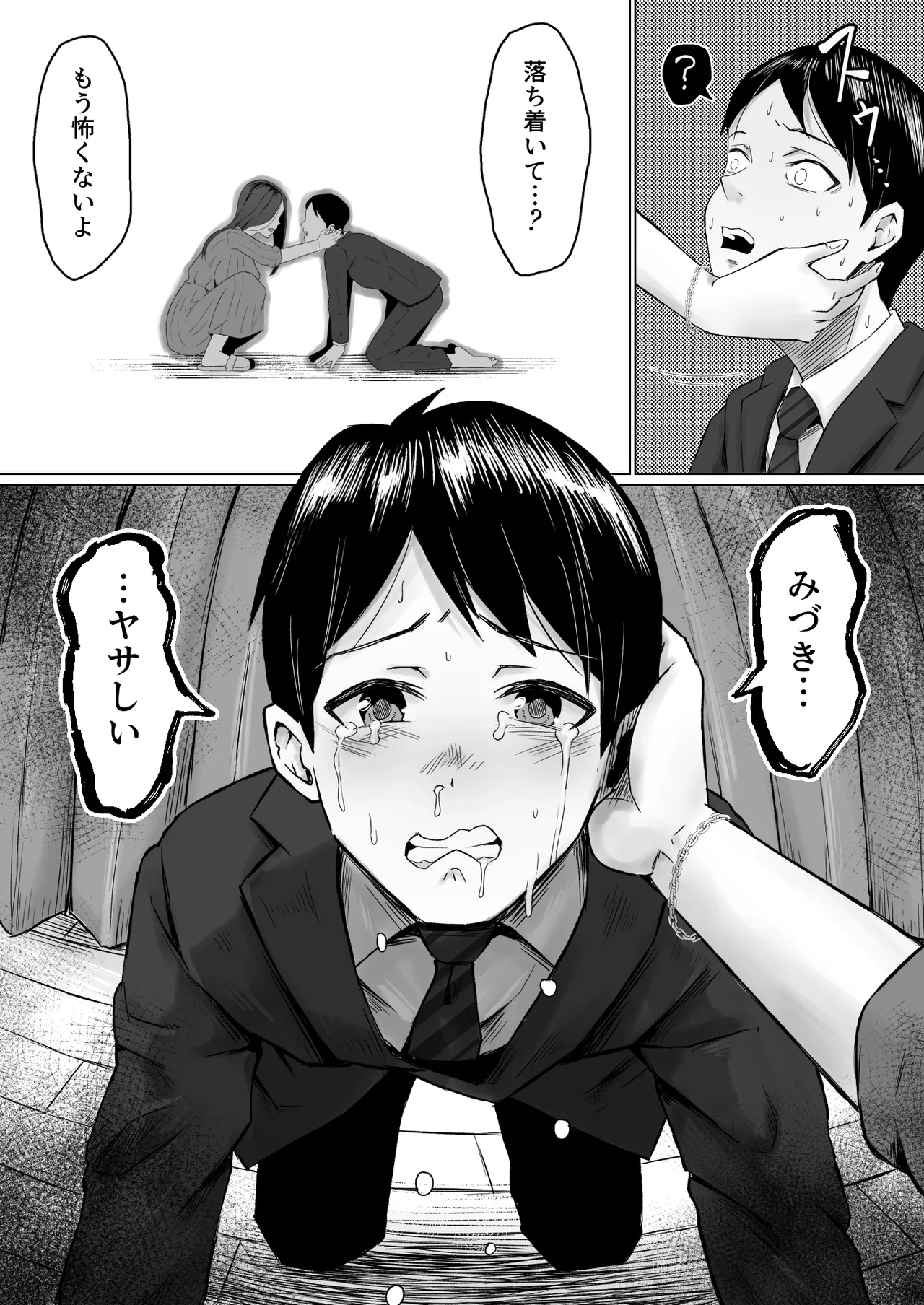 枯れた花束-バカな俺は、優しい妻に全てを奪われた- Page.56