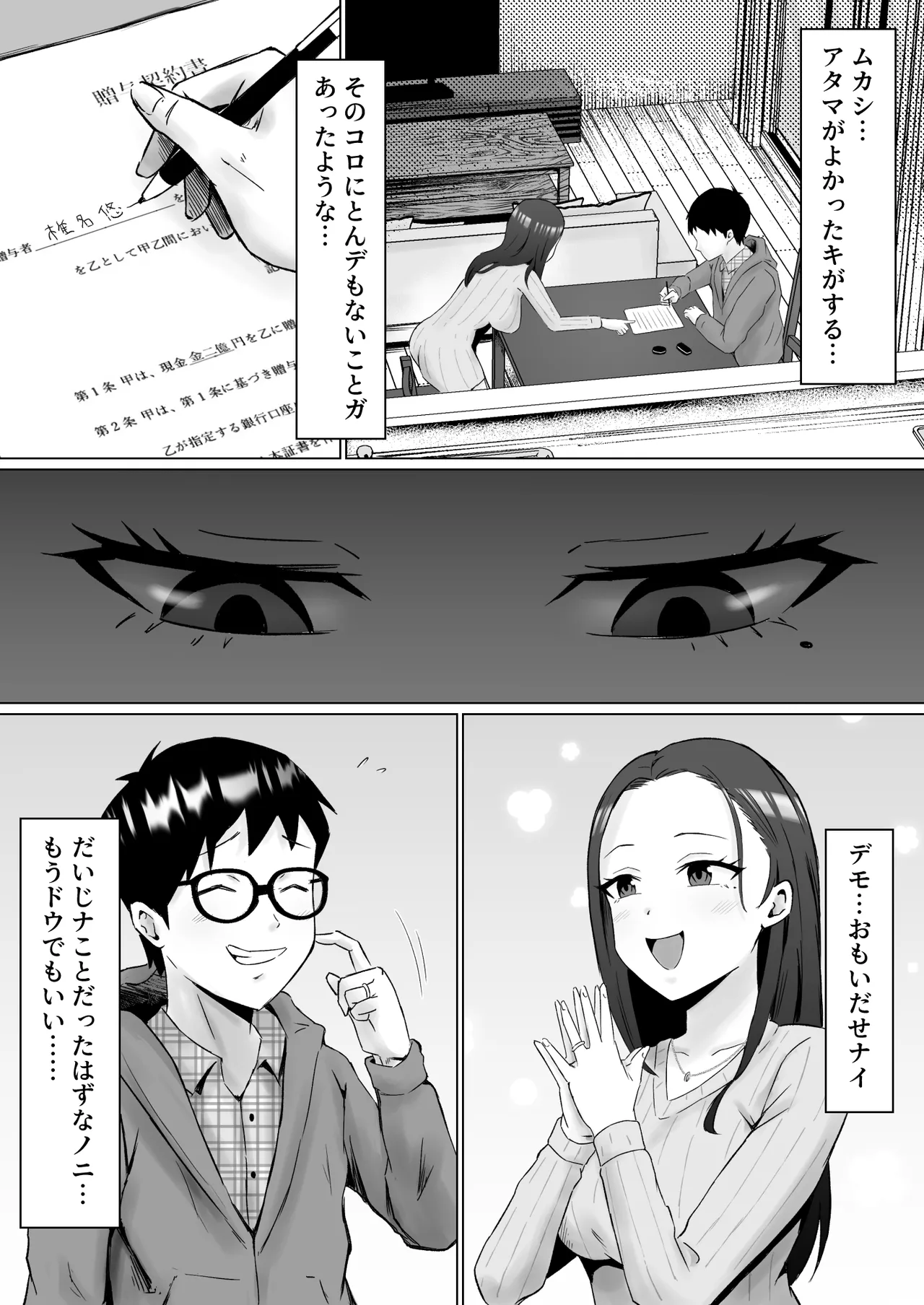 枯れた花束-バカな俺は、優しい妻に全てを奪われた- Page.58