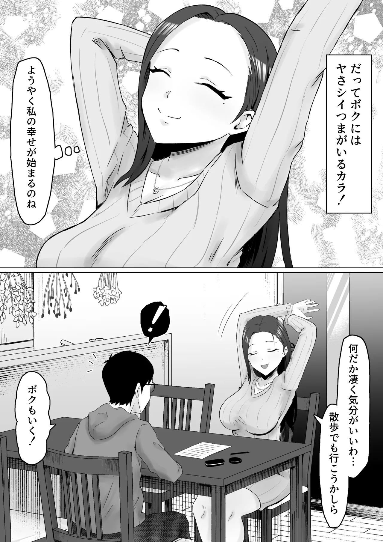 枯れた花束-バカな俺は、優しい妻に全てを奪われた- Page.59