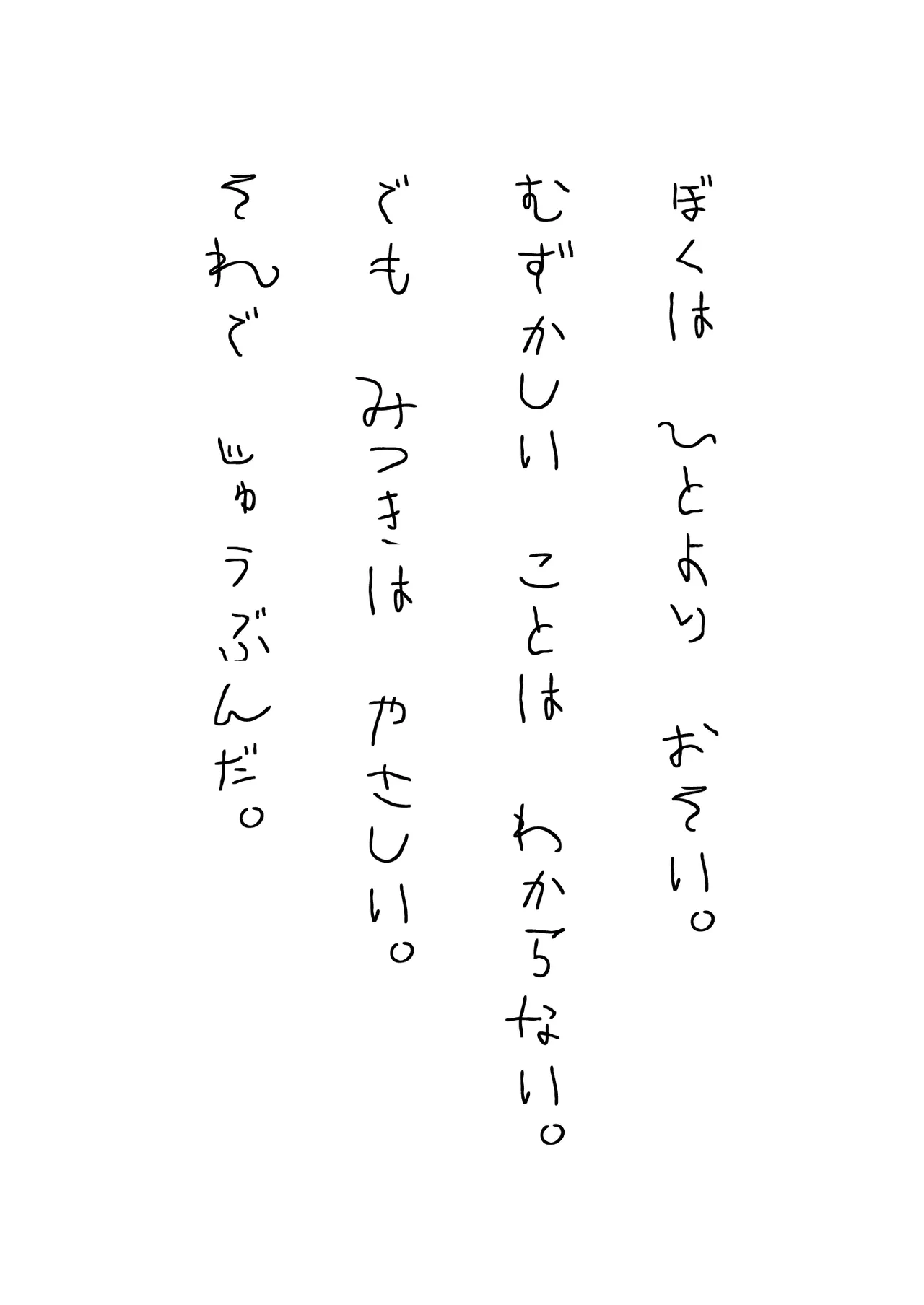 枯れた花束-バカな俺は、優しい妻に全てを奪われた- Page.6