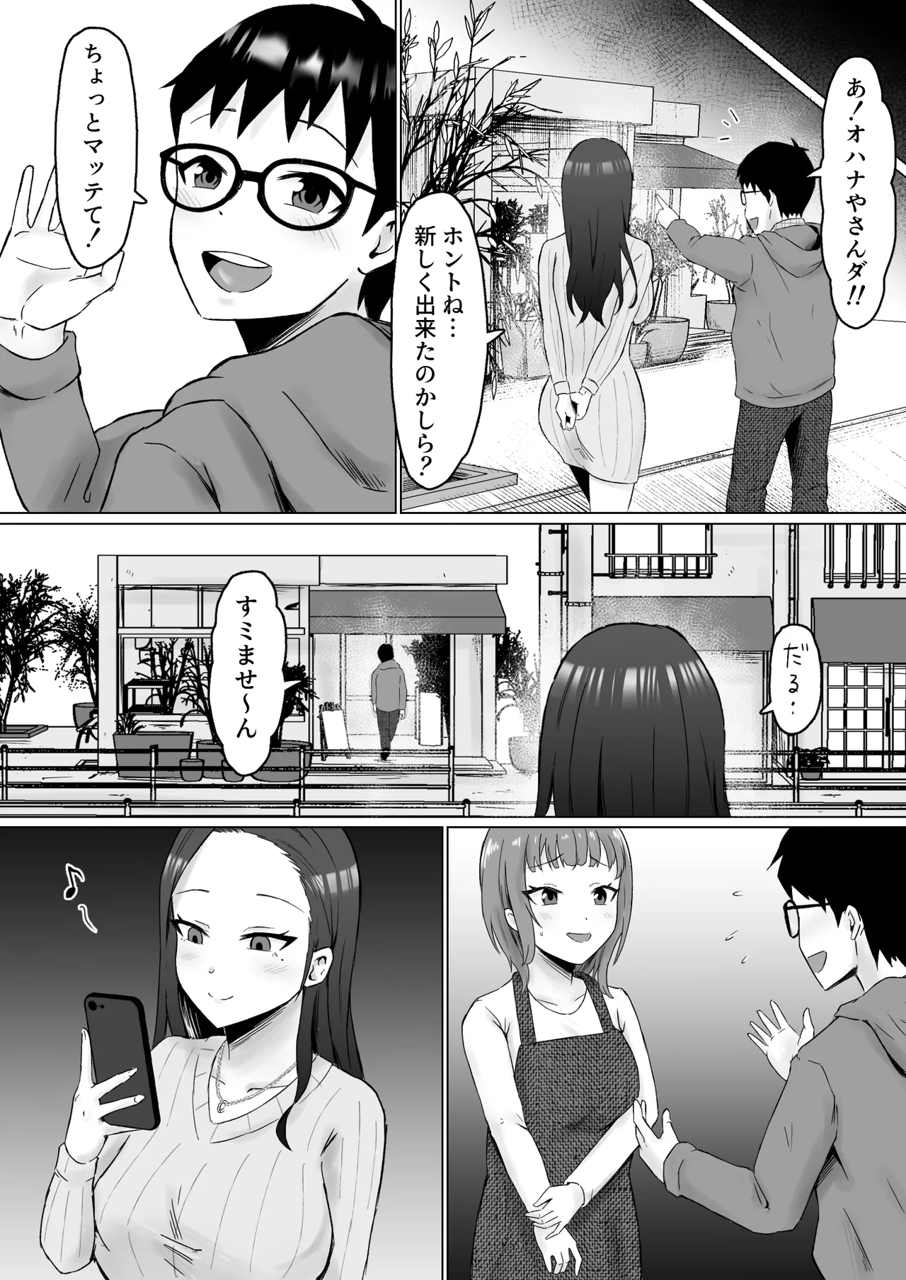 枯れた花束-バカな俺は、優しい妻に全てを奪われた- Page.60