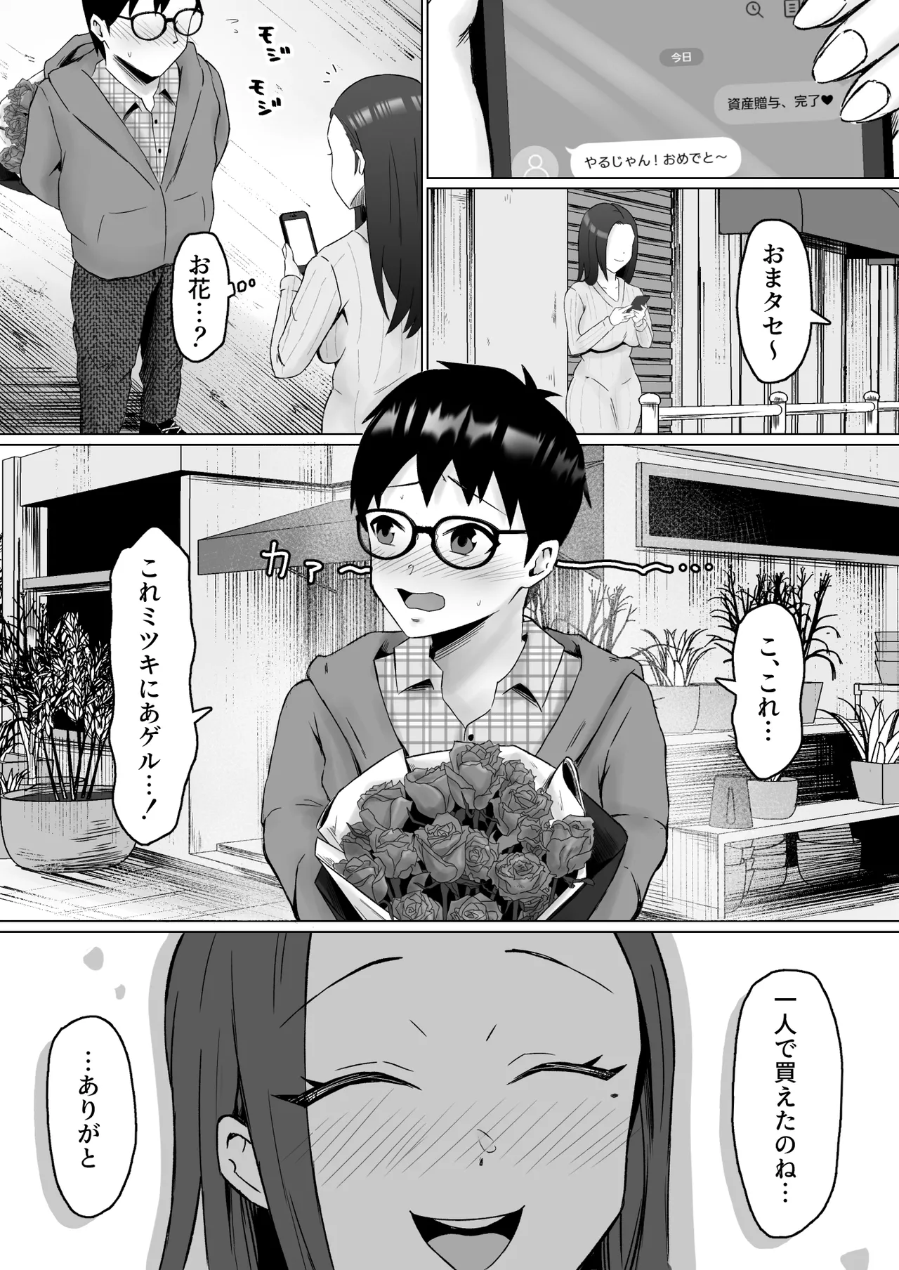 枯れた花束-バカな俺は、優しい妻に全てを奪われた- Page.61