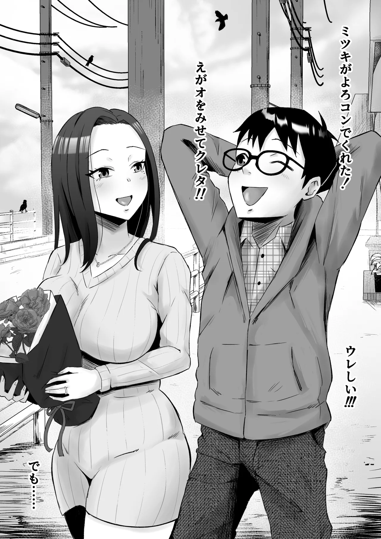 枯れた花束-バカな俺は、優しい妻に全てを奪われた- Page.62