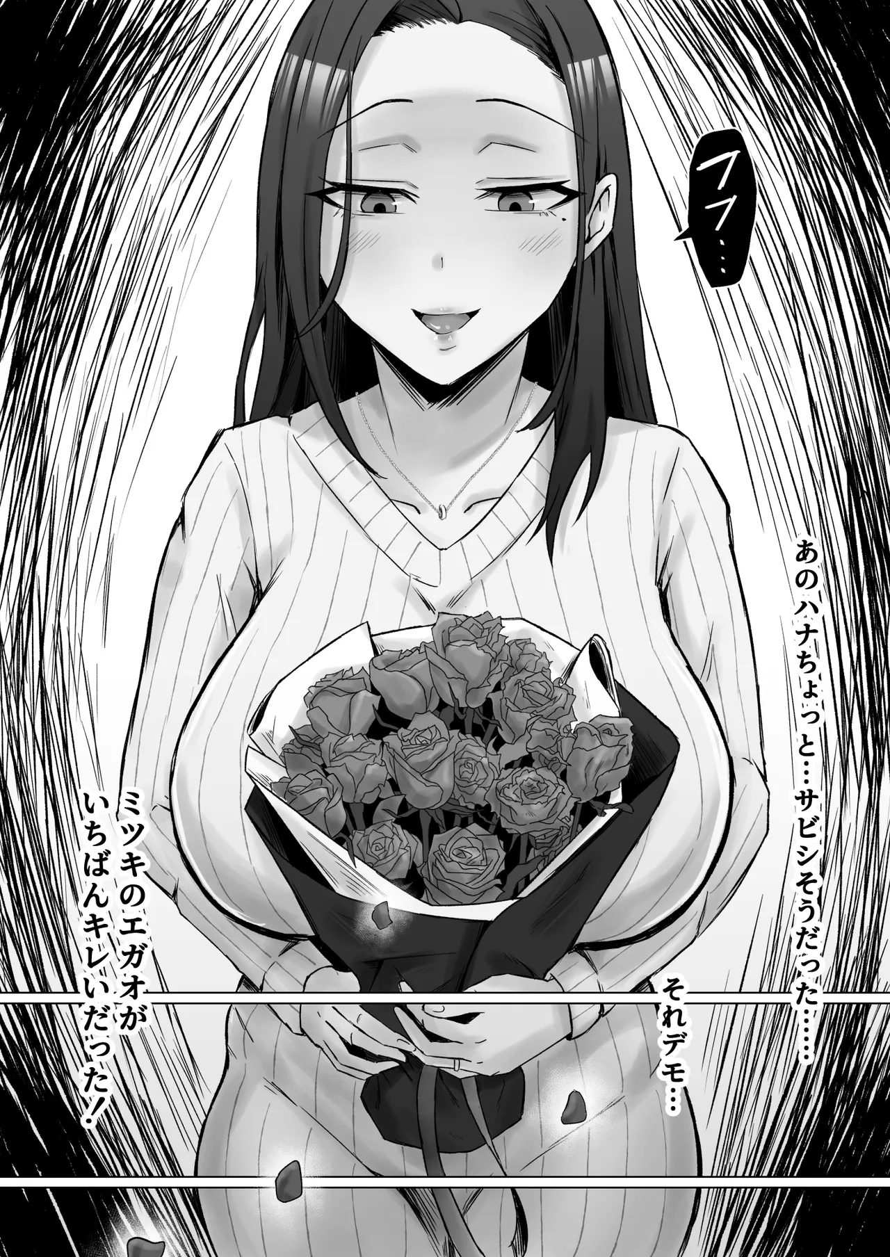 枯れた花束-バカな俺は、優しい妻に全てを奪われた- Page.63