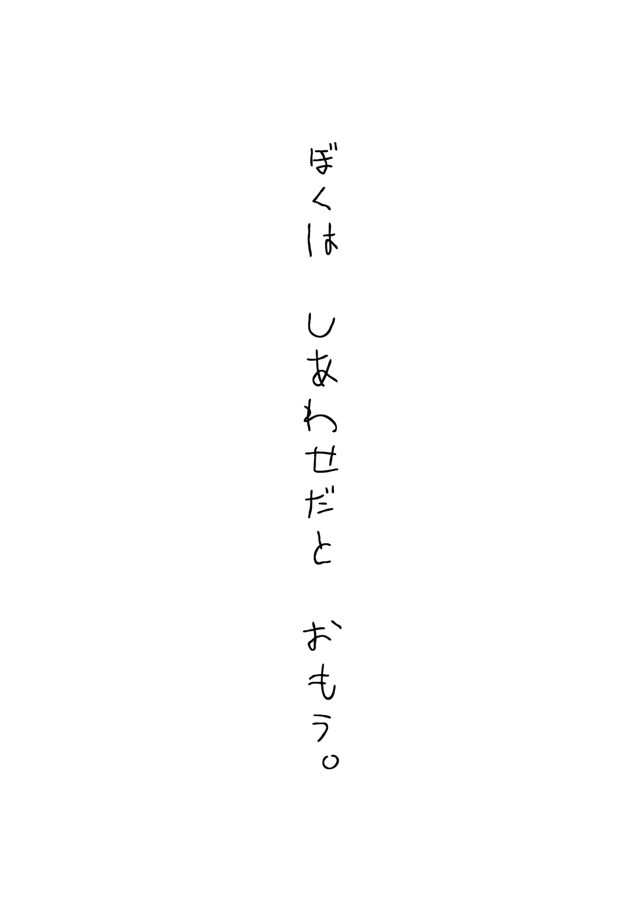 枯れた花束-バカな俺は、優しい妻に全てを奪われた- Page.64