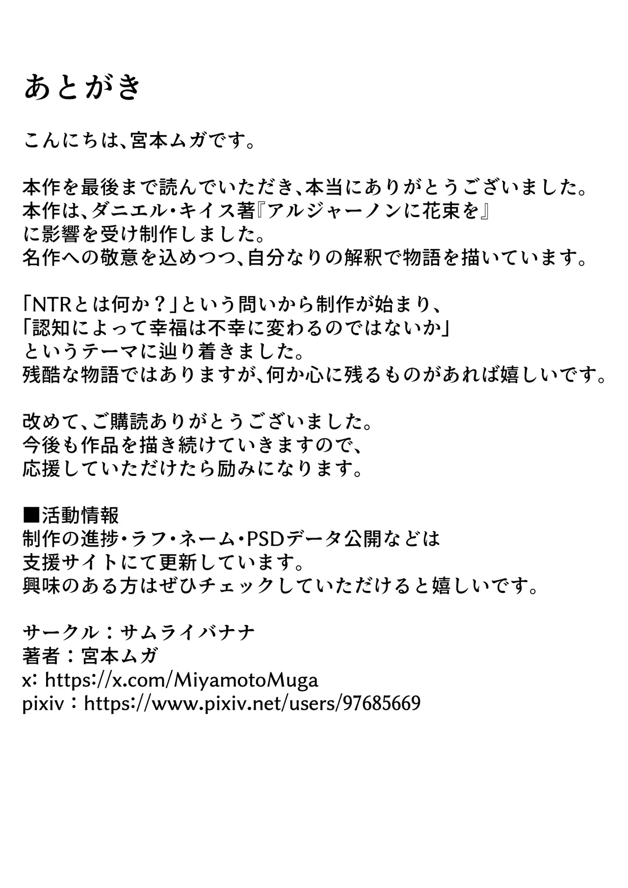 枯れた花束-バカな俺は、優しい妻に全てを奪われた- Page.66