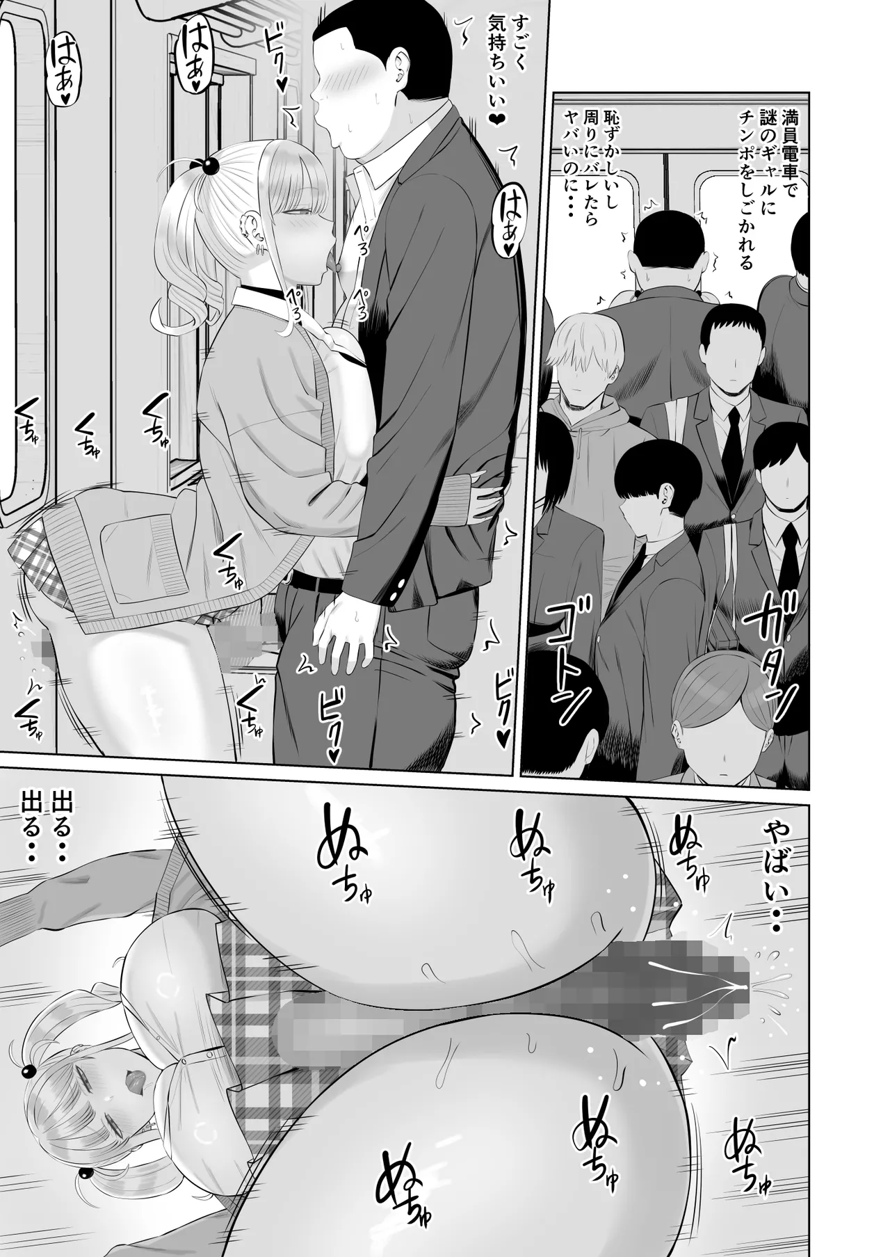 ビッチギャルに迫られても清楚系女子好きな俺が喜ぶはずない Page.12