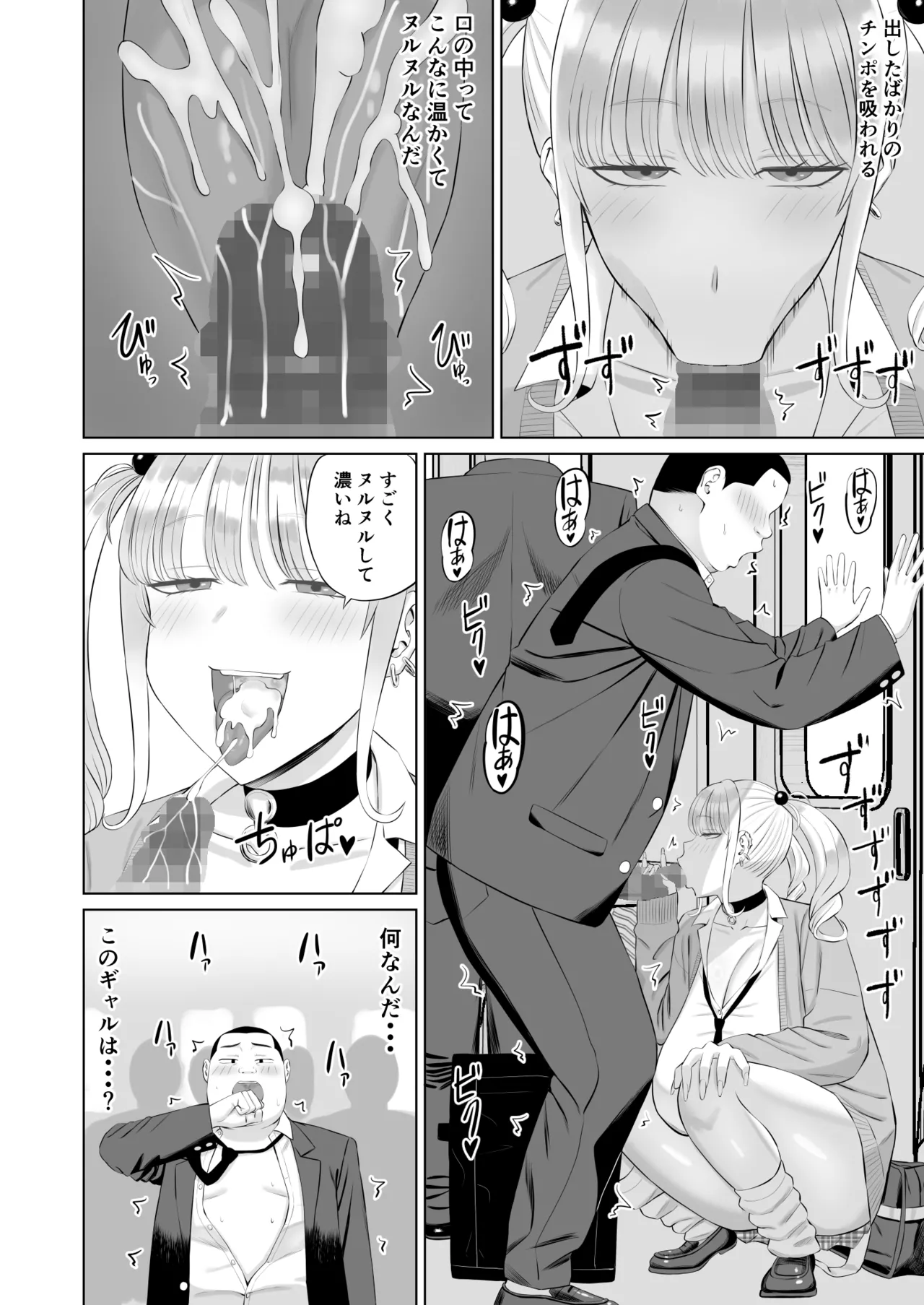 ビッチギャルに迫られても清楚系女子好きな俺が喜ぶはずない Page.15