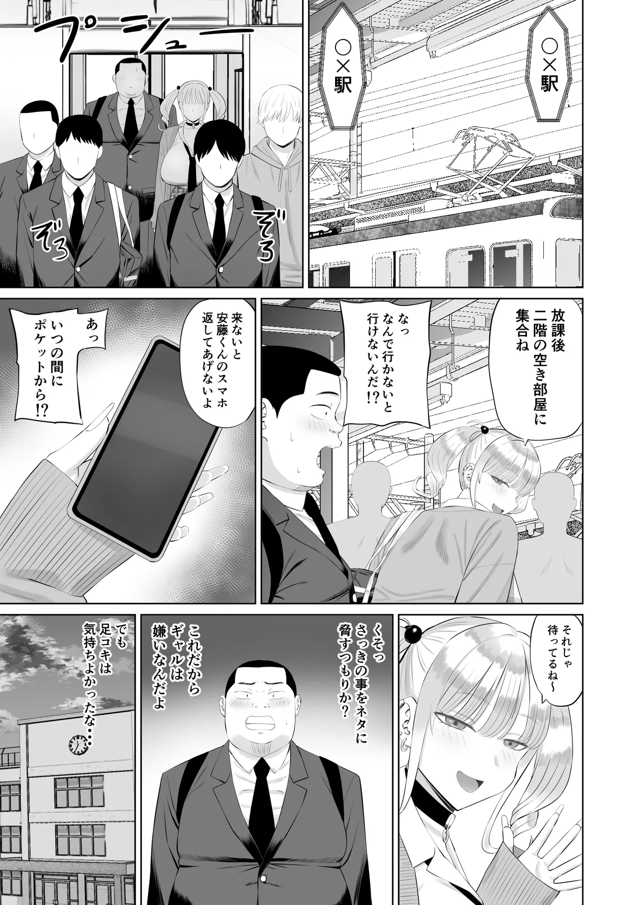 ビッチギャルに迫られても清楚系女子好きな俺が喜ぶはずない Page.16