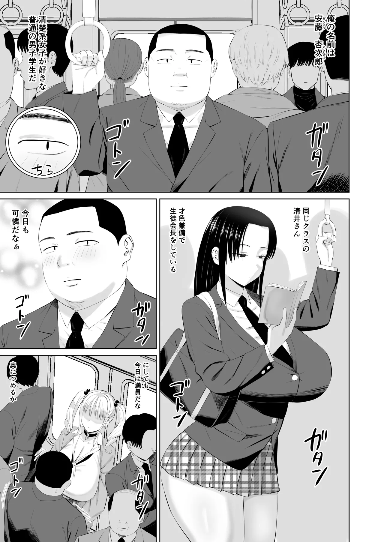 ビッチギャルに迫られても清楚系女子好きな俺が喜ぶはずない Page.2