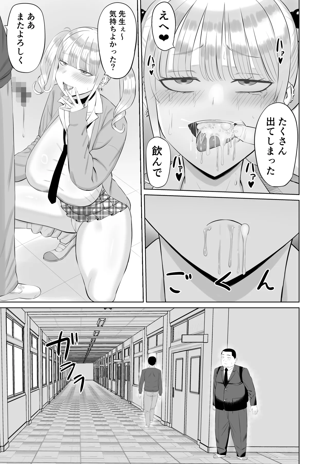ビッチギャルに迫られても清楚系女子好きな俺が喜ぶはずない Page.20