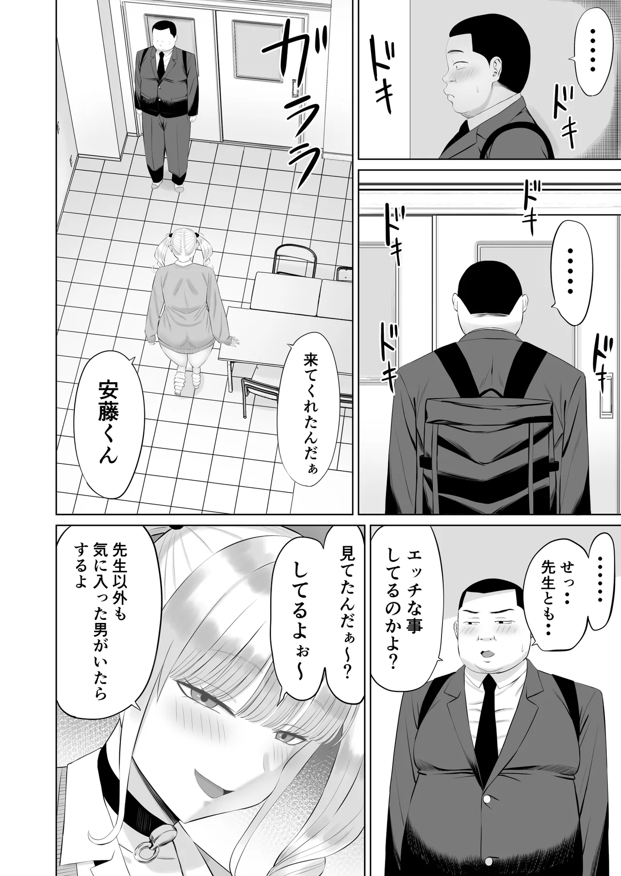 ビッチギャルに迫られても清楚系女子好きな俺が喜ぶはずない Page.21